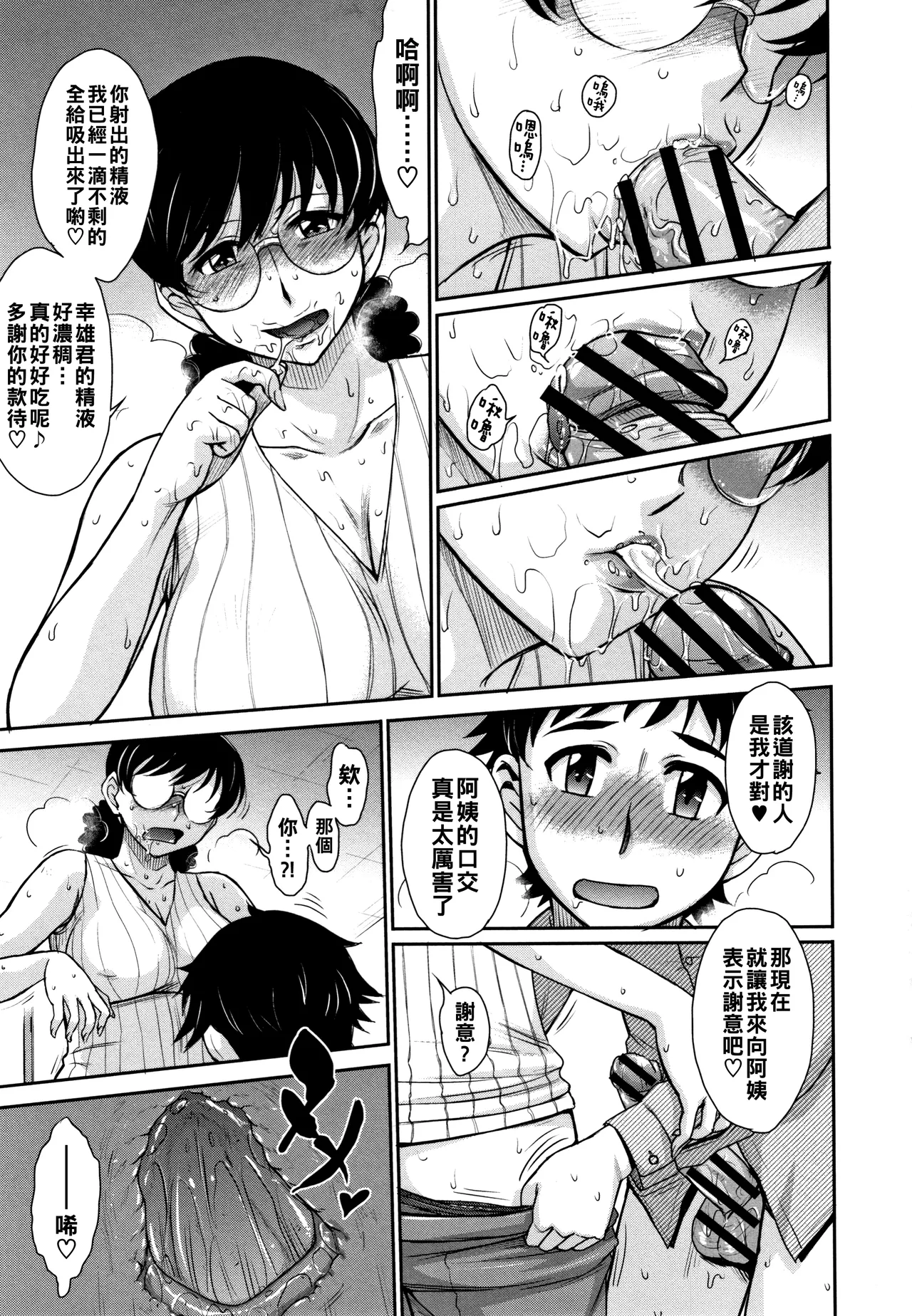Hitozuma, Mitsu to Niku - Page 154