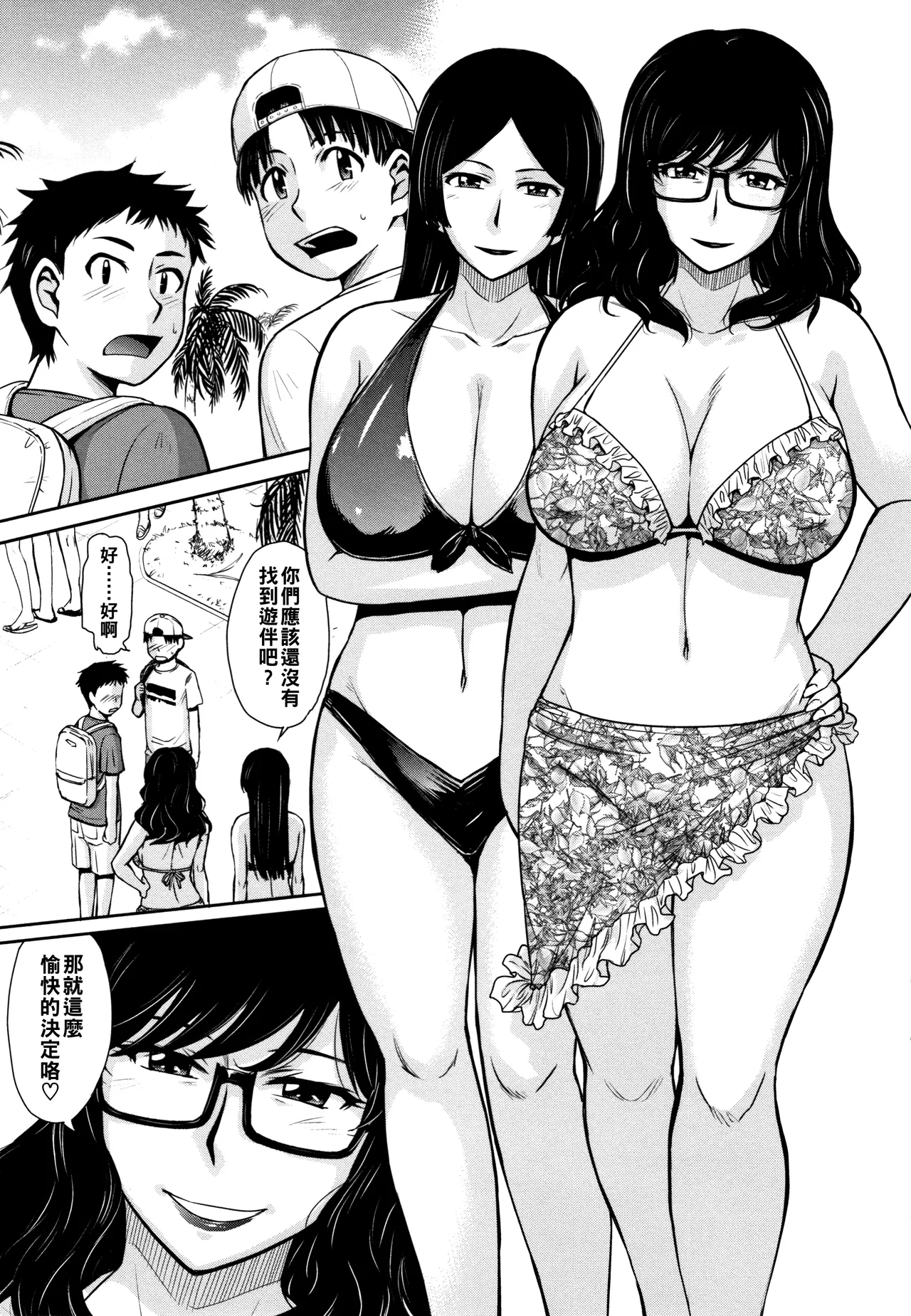 Hitozuma, Mitsu to Niku - Page 172
