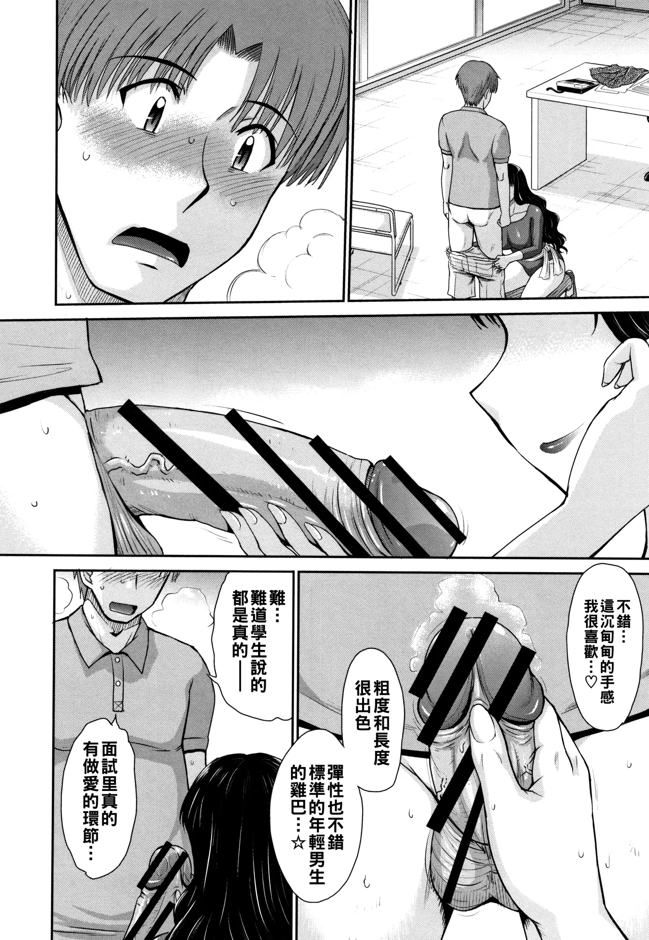 Hitozuma, Mitsu to Niku - Page 35