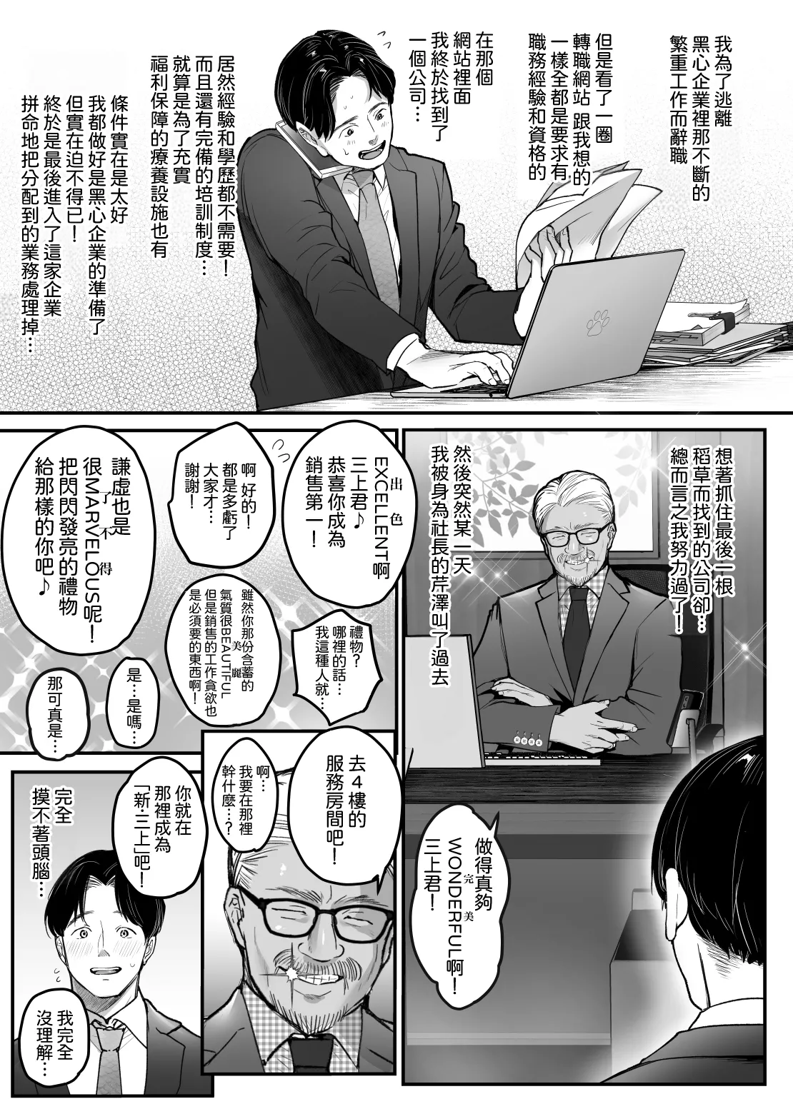 [Super Ichigochan (Misaka)] Tenshokusaki wa Shain Manzokudo No.1! ~Compla Marude Mushisuru nante!~ | 轉職公司員工滿意度No.1!〜合規守則居然全無視!〜 [Chinese] [Amerins漢化] - Page 9