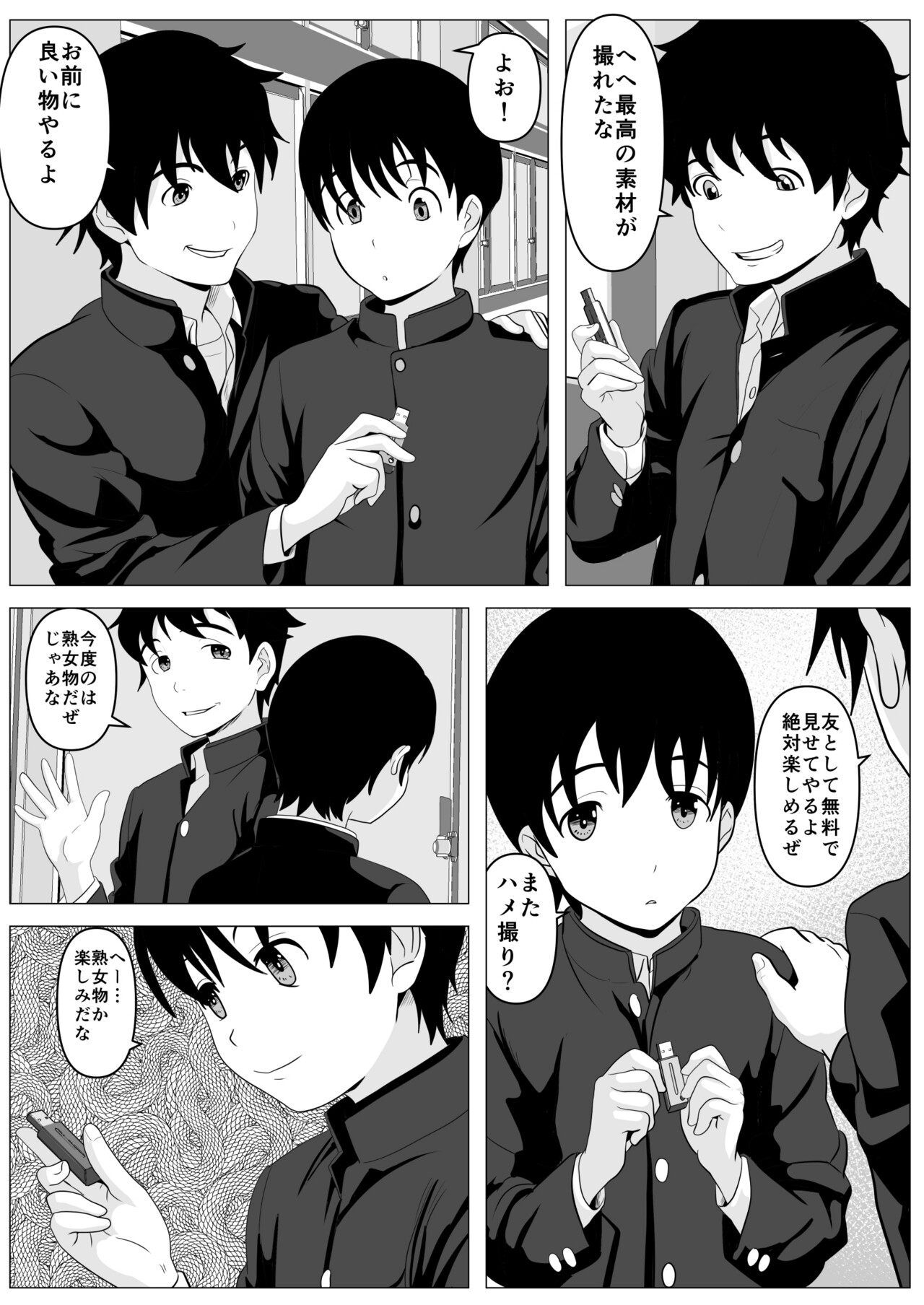 Haha Misako no Namahaishin - Page 26