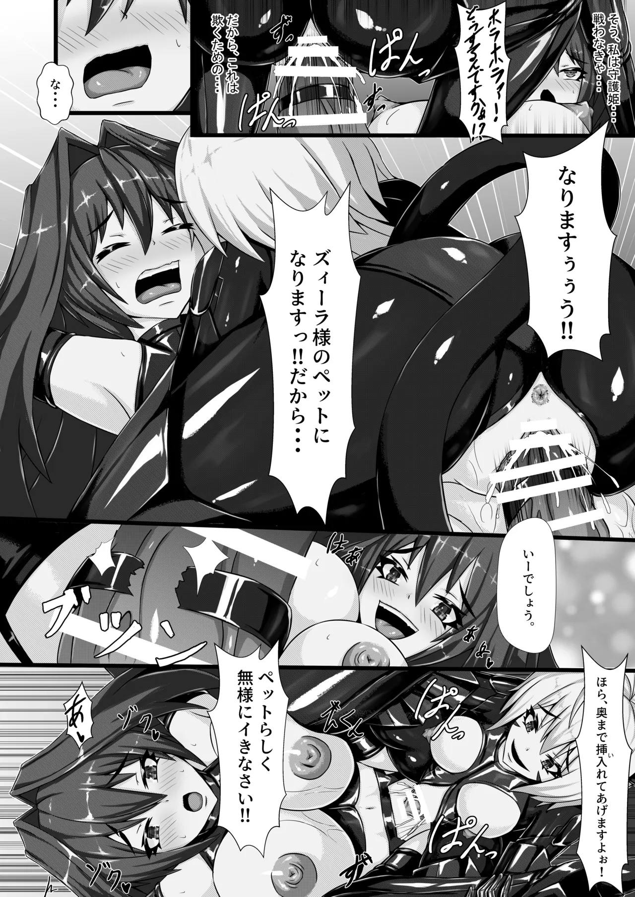 Saki ki Hoko ru Shikkoku no Enka - Page 19