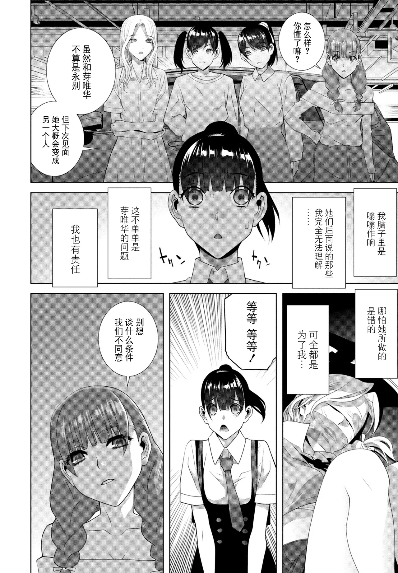 Josou Ani wa Sarawareru - Page 10