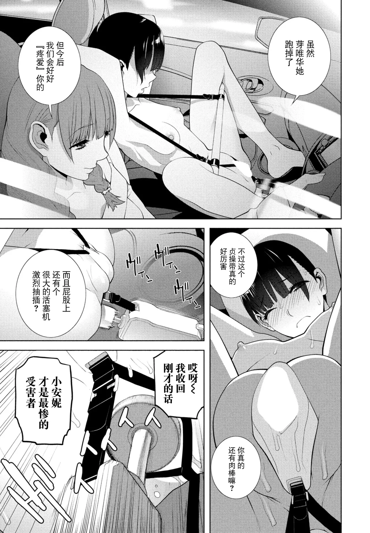 Josou Ani wa Sarawareru - Page 15