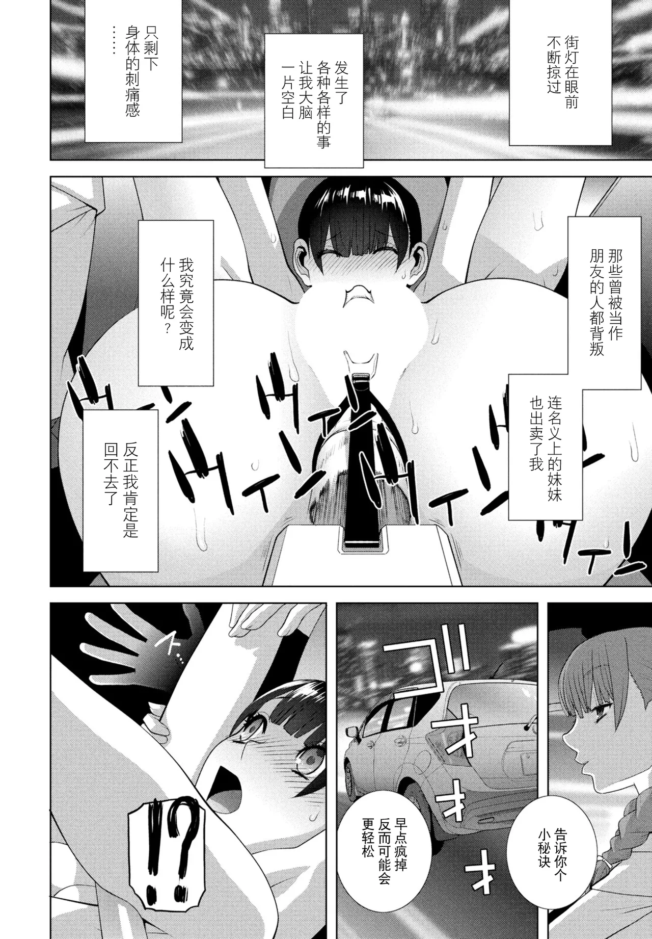 Josou Ani wa Sarawareru - Page 16