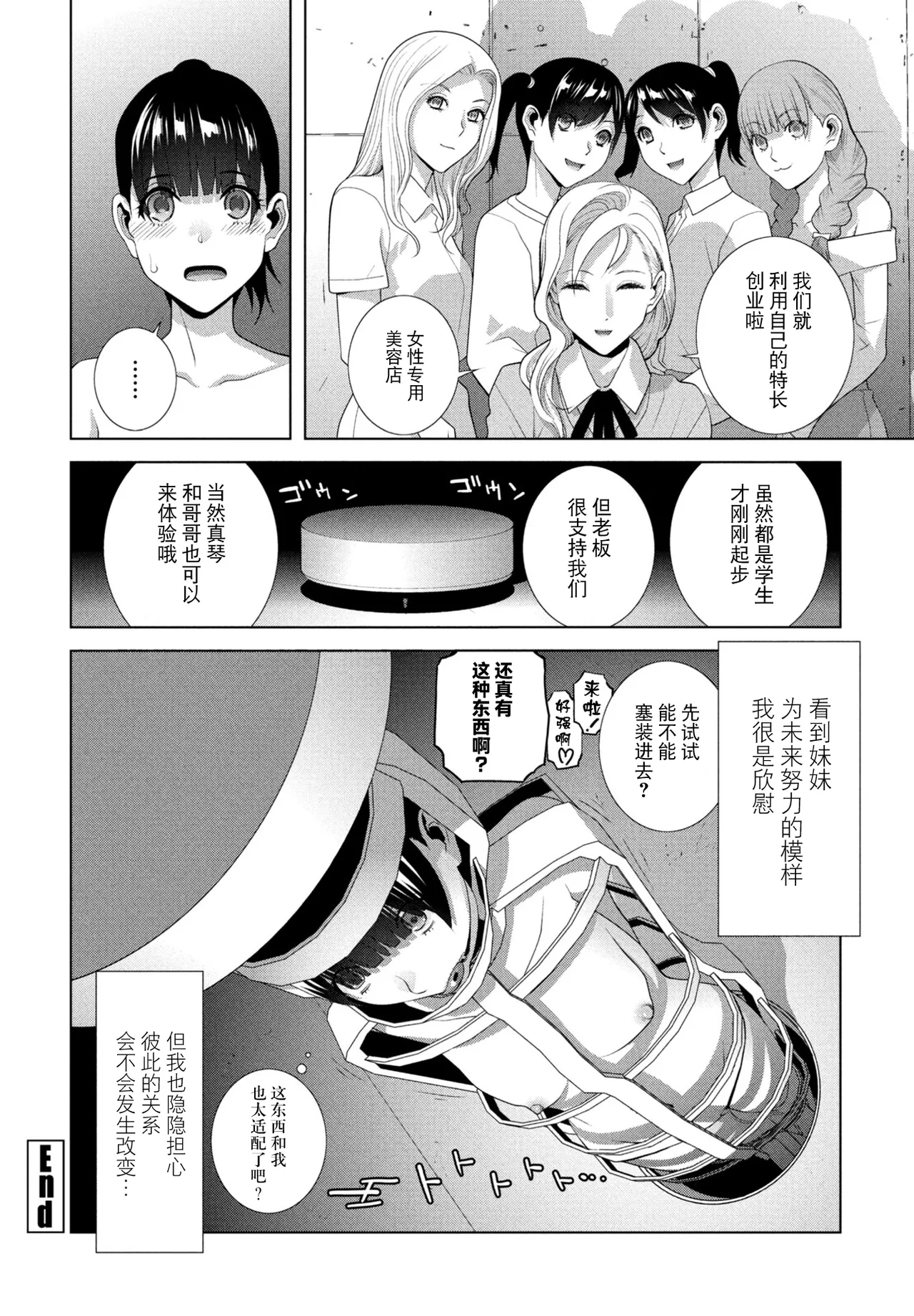 Josou Ani wa Sarawareru - Page 20