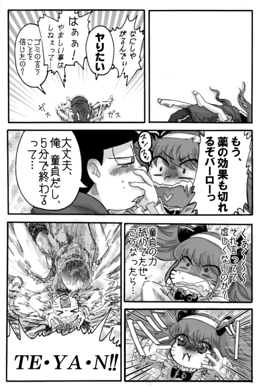 Ichi chibimi chūshin matsu matome ③ - Page 18