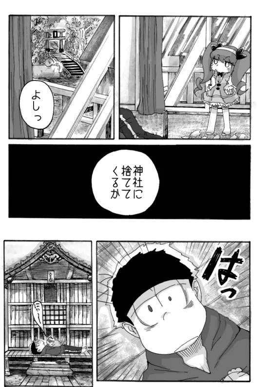 Ichi chibimi chūshin matsu matome ③ - Page 20