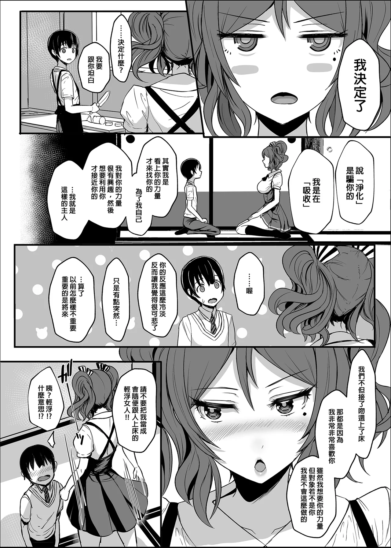 黒ギャルメイド淫魔、ごしゅを喰う。︱享用主人的黑辣妹女僕淫魔。1~4 + はーとまーくもっと多め。｜再多一點粉紅色愛心 - Page 384
