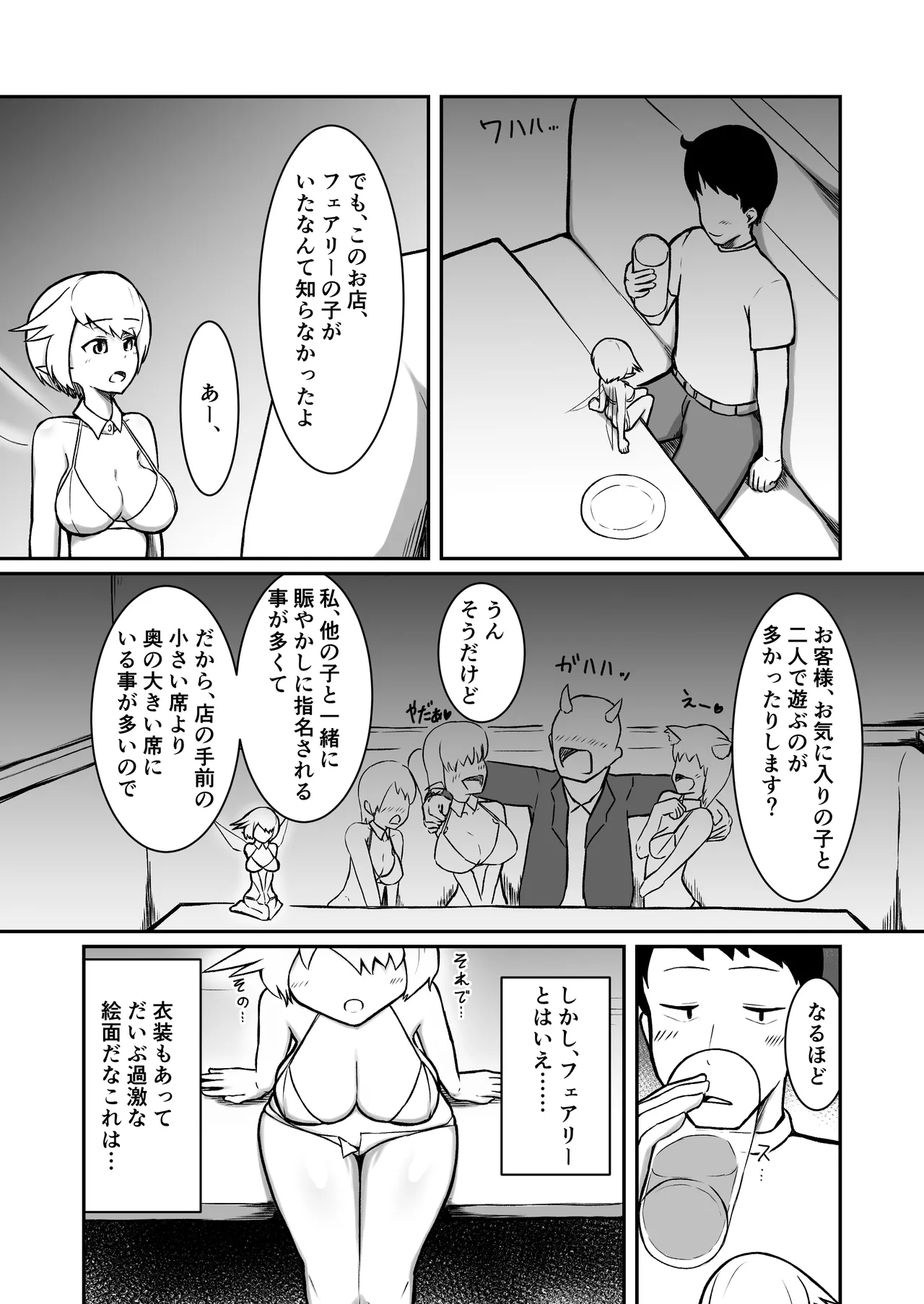 Fuuzoku Fairy - Page 10