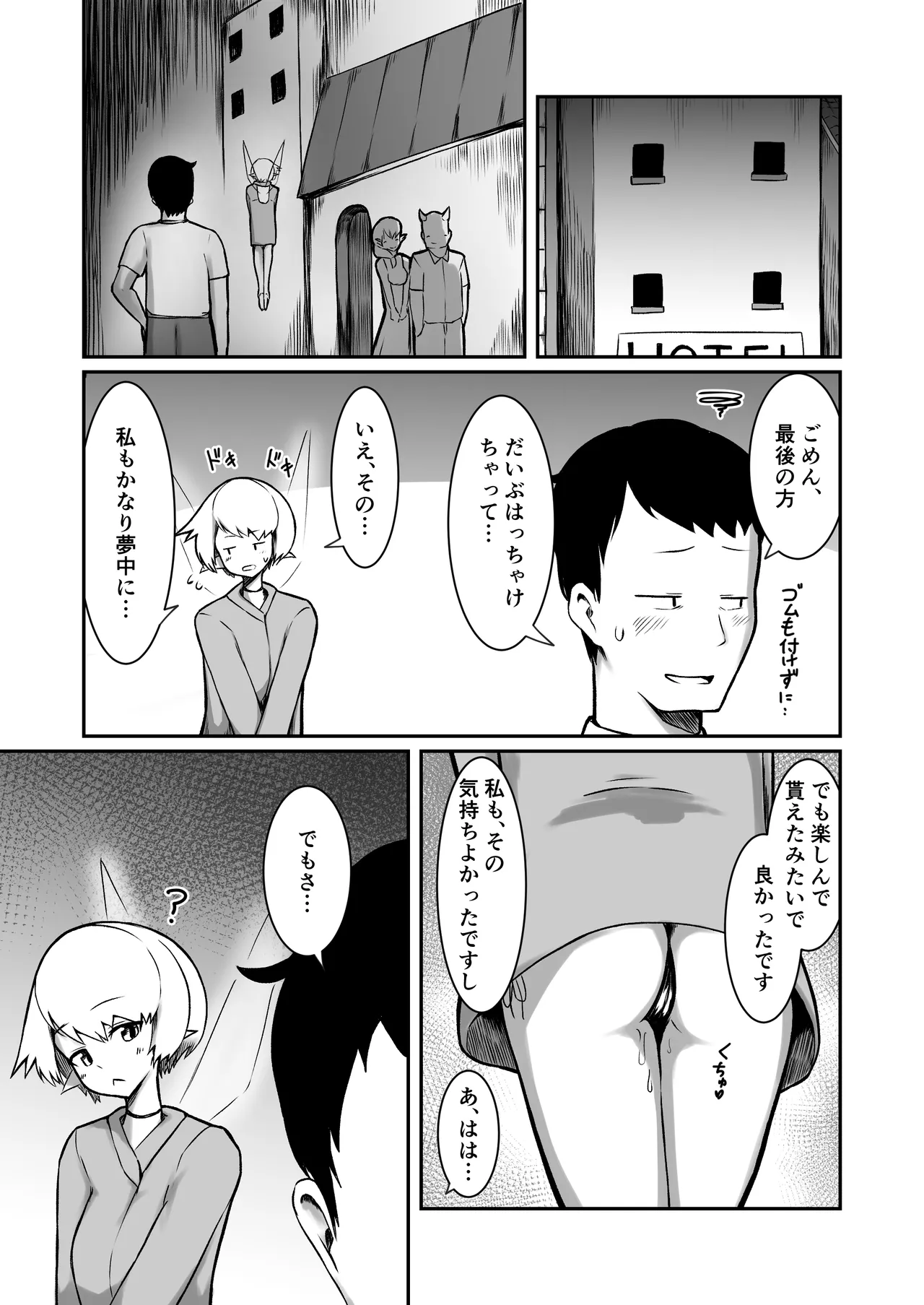 Fuuzoku Fairy - Page 44