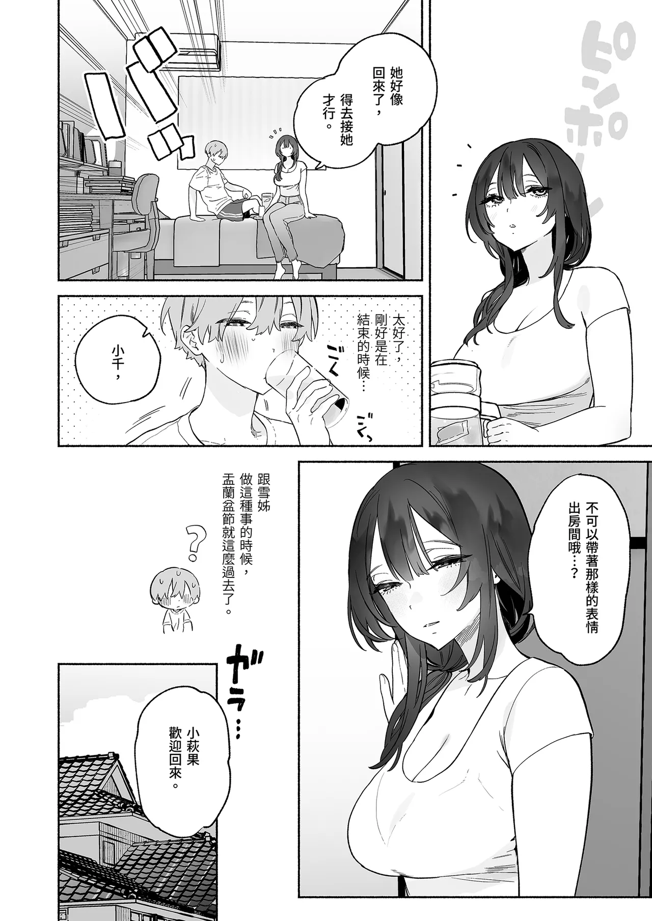Page 14 of [Yuzuya (Yuzuha)] Boku no Geshuku Seikatsu ni Tsuite 2 | 關於我的寄宿性活2 [Chinese] [Decensored] [Digital]