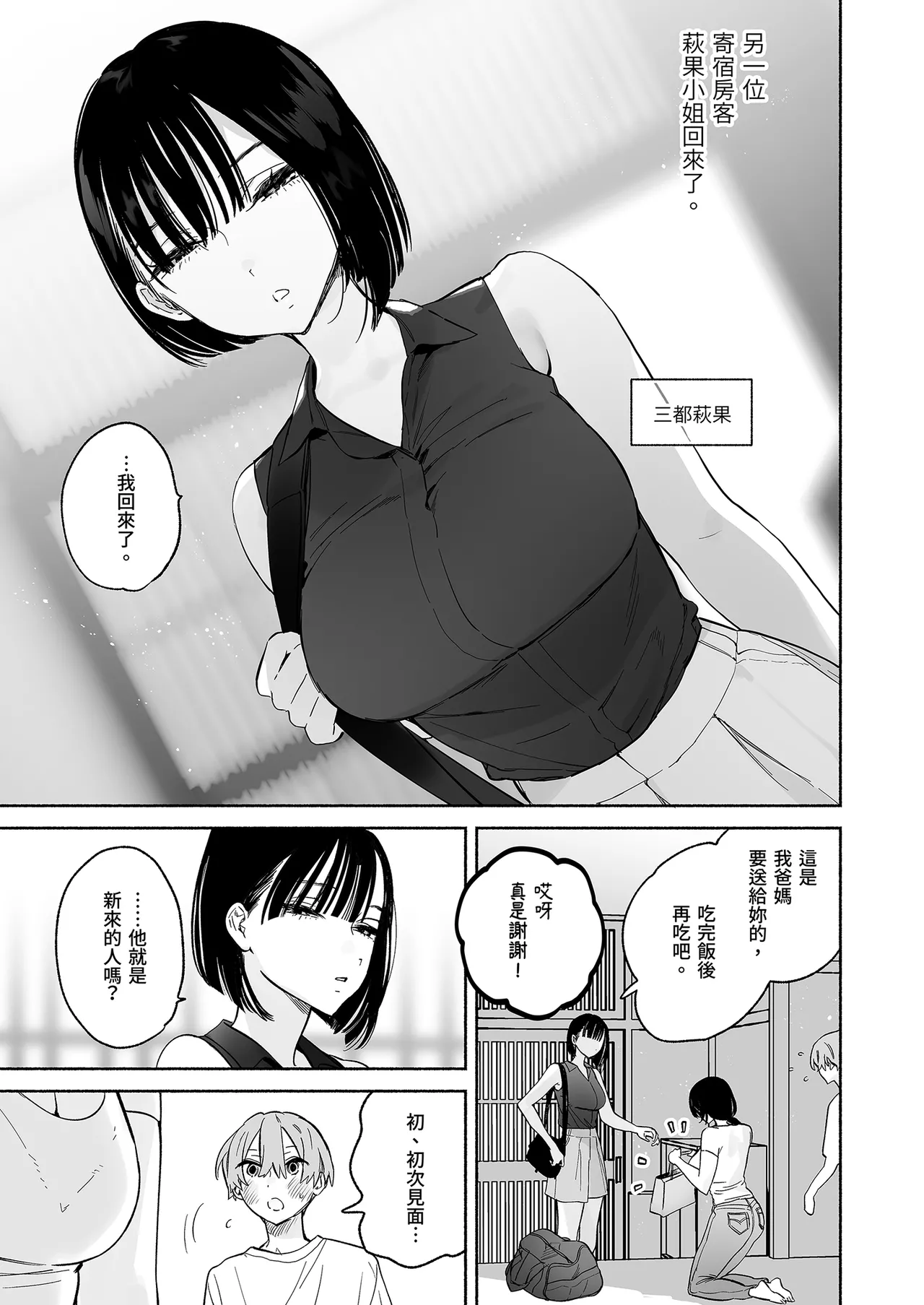 Page 15 of [Yuzuya (Yuzuha)] Boku no Geshuku Seikatsu ni Tsuite 2 | 關於我的寄宿性活2 [Chinese] [Decensored] [Digital]