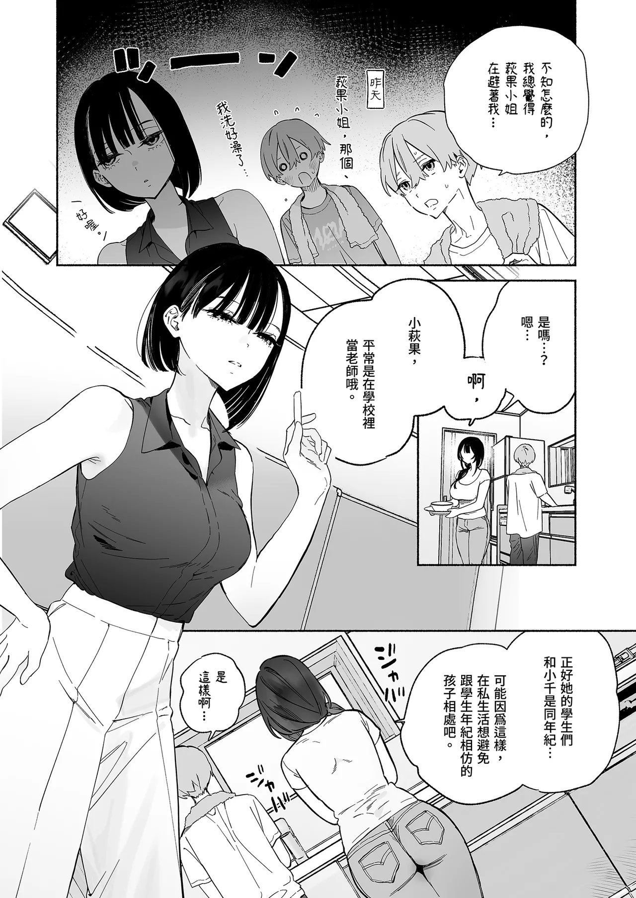 Page 18 of [Yuzuya (Yuzuha)] Boku no Geshuku Seikatsu ni Tsuite 2 | 關於我的寄宿性活2 [Chinese] [Decensored] [Digital]