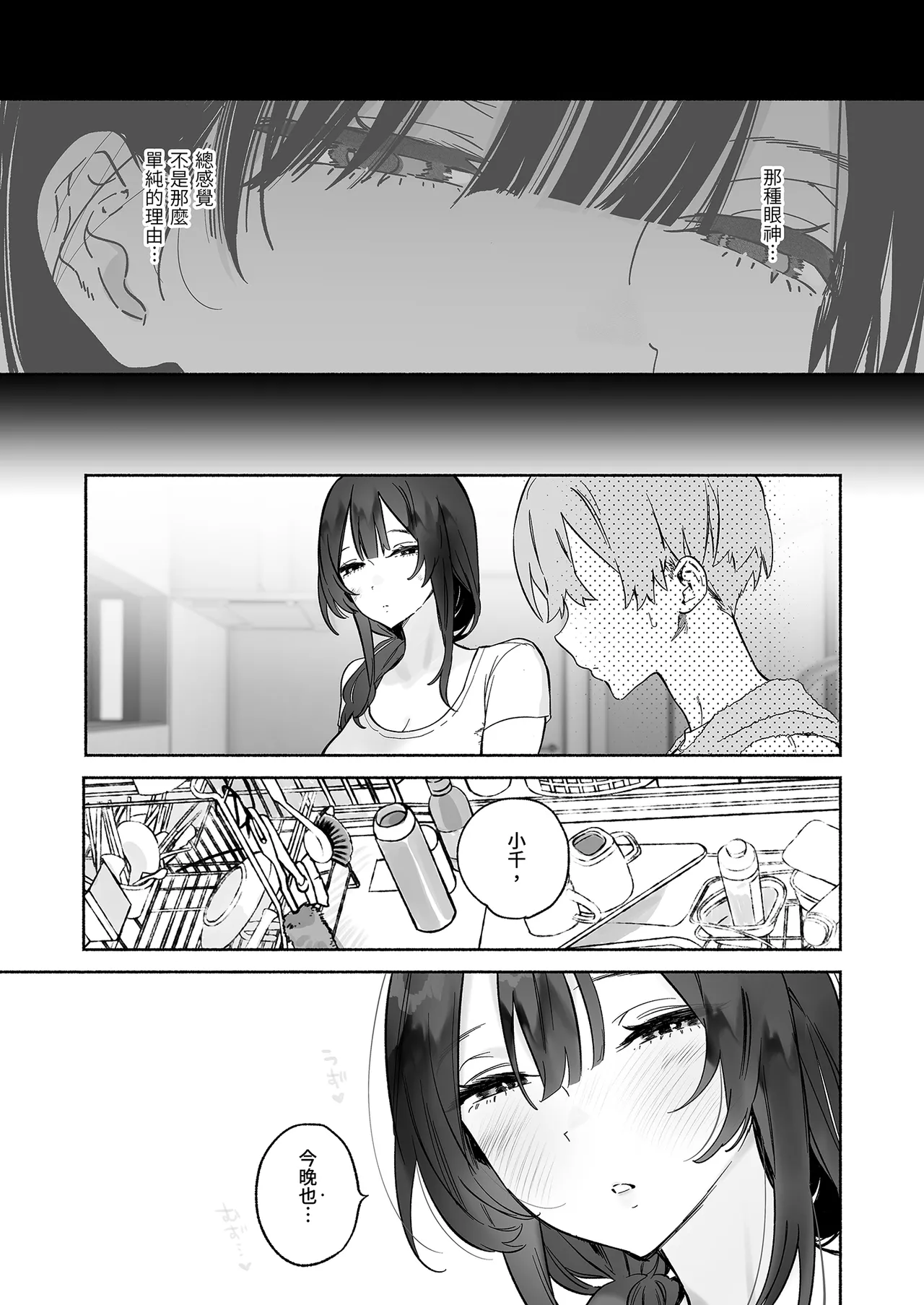Page 19 of [Yuzuya (Yuzuha)] Boku no Geshuku Seikatsu ni Tsuite 2 | 關於我的寄宿性活2 [Chinese] [Decensored] [Digital]