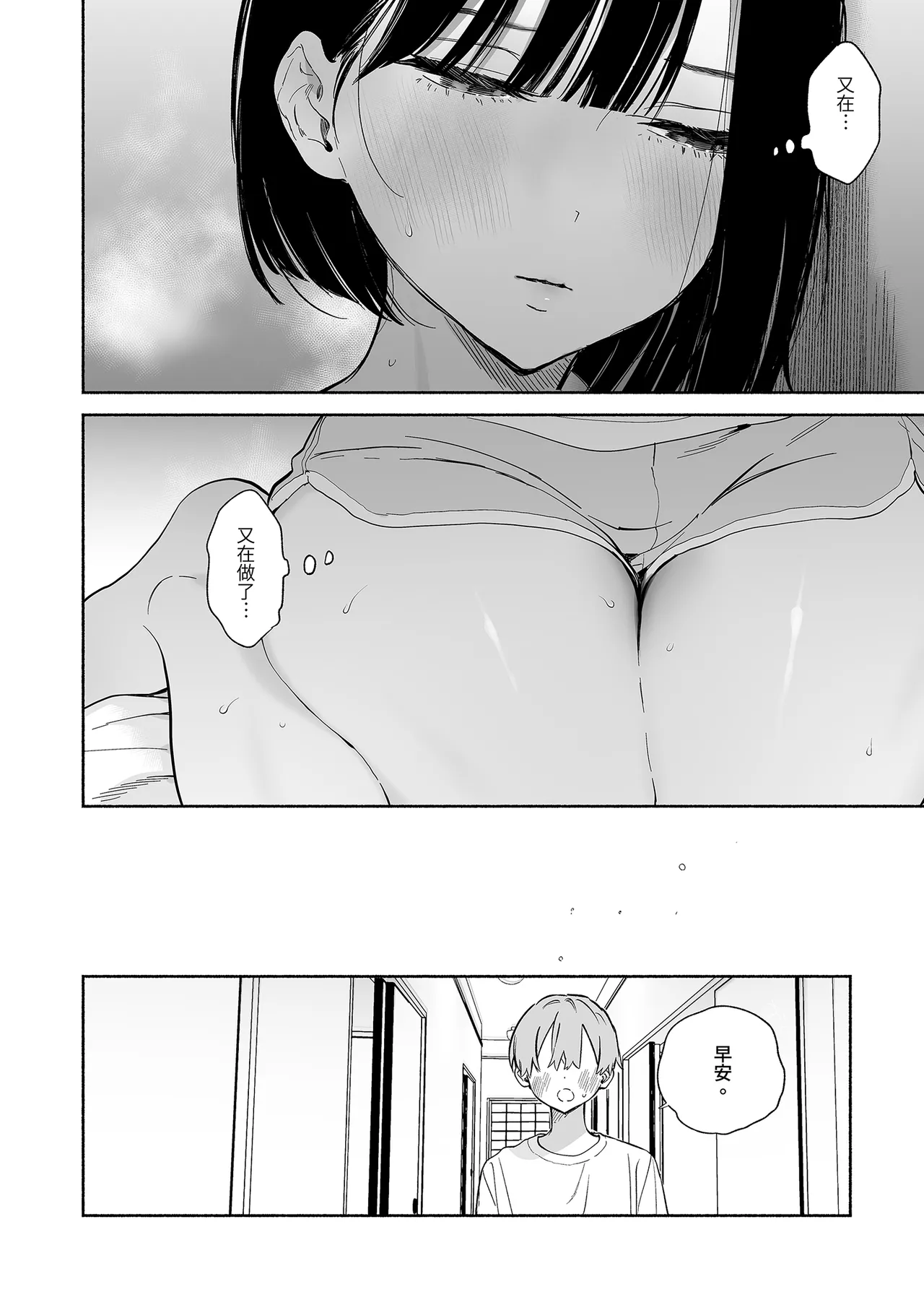 Page 30 of [Yuzuya (Yuzuha)] Boku no Geshuku Seikatsu ni Tsuite 2 | 關於我的寄宿性活2 [Chinese] [Decensored] [Digital]