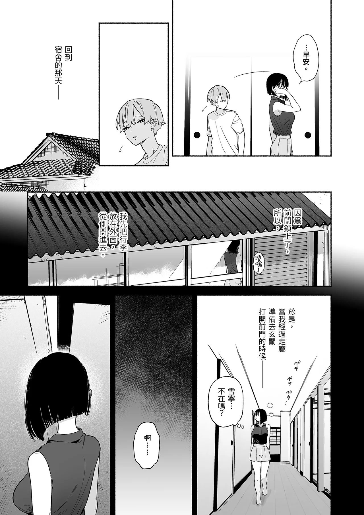Page 31 of [Yuzuya (Yuzuha)] Boku no Geshuku Seikatsu ni Tsuite 2 | 關於我的寄宿性活2 [Chinese] [Decensored] [Digital]