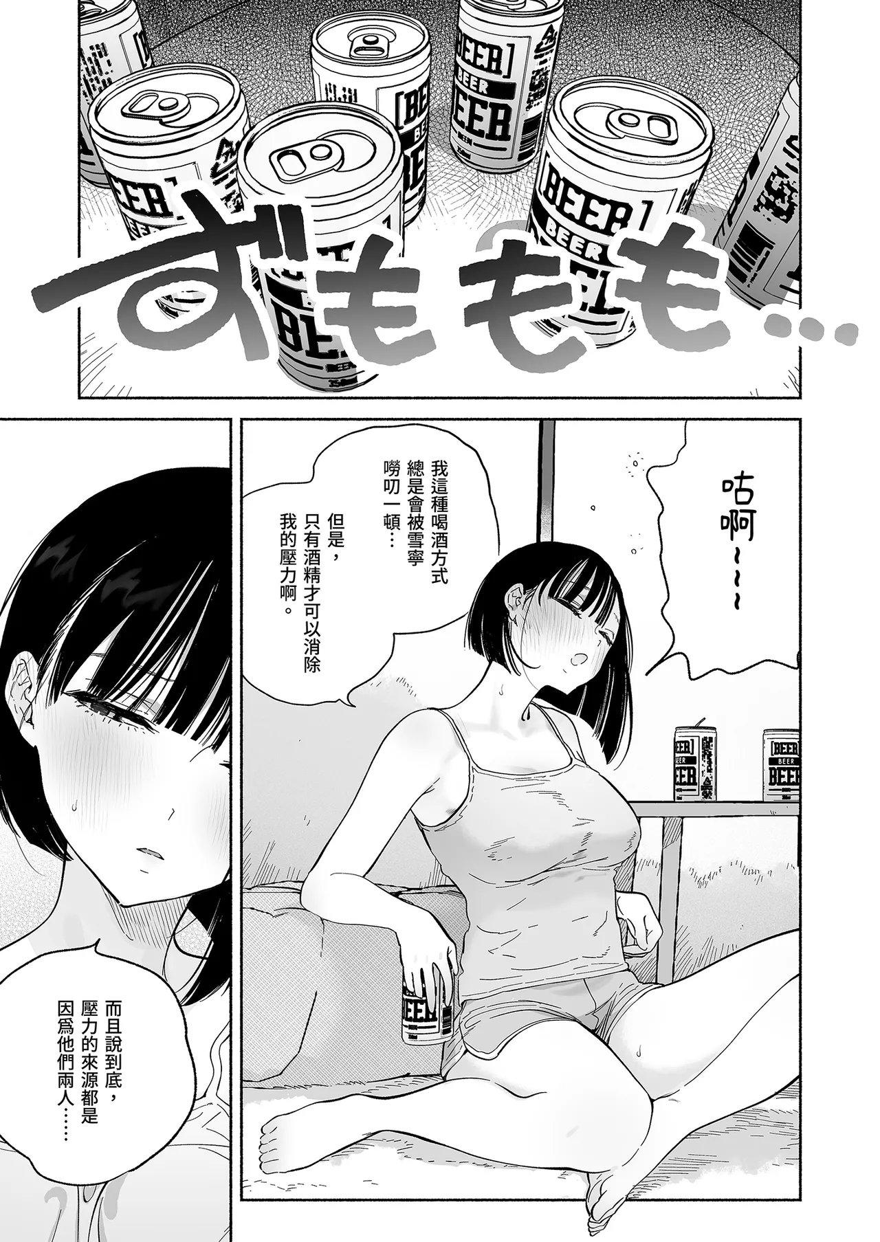 Page 37 of [Yuzuya (Yuzuha)] Boku no Geshuku Seikatsu ni Tsuite 2 | 關於我的寄宿性活2 [Chinese] [Decensored] [Digital]
