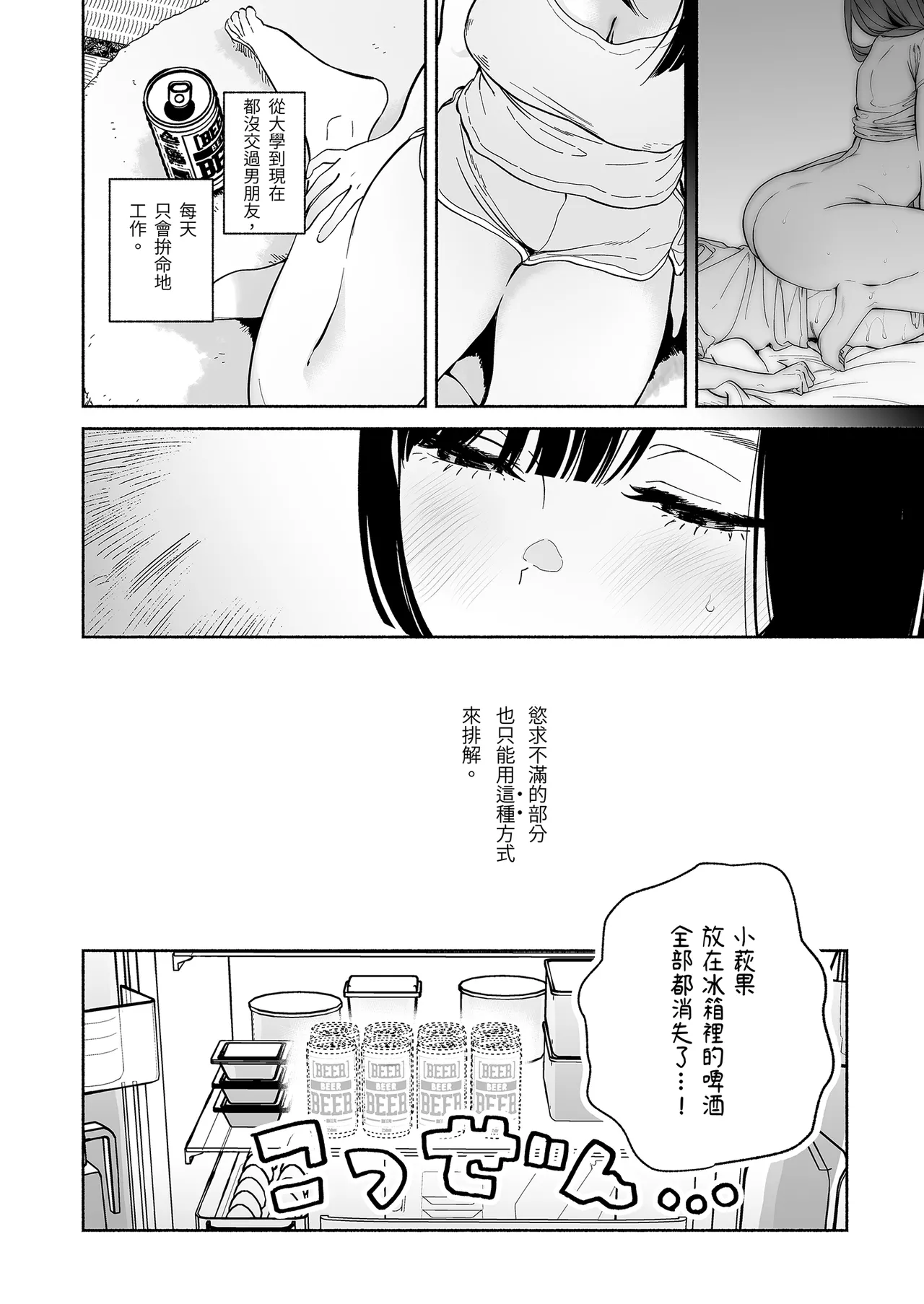 Page 38 of [Yuzuya (Yuzuha)] Boku no Geshuku Seikatsu ni Tsuite 2 | 關於我的寄宿性活2 [Chinese] [Decensored] [Digital]
