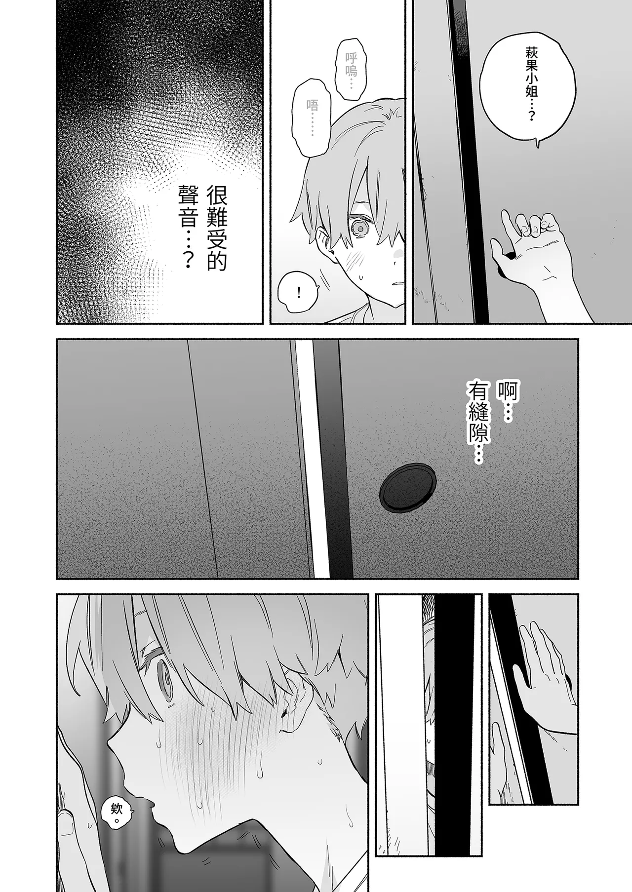 Page 40 of [Yuzuya (Yuzuha)] Boku no Geshuku Seikatsu ni Tsuite 2 | 關於我的寄宿性活2 [Chinese] [Decensored] [Digital]