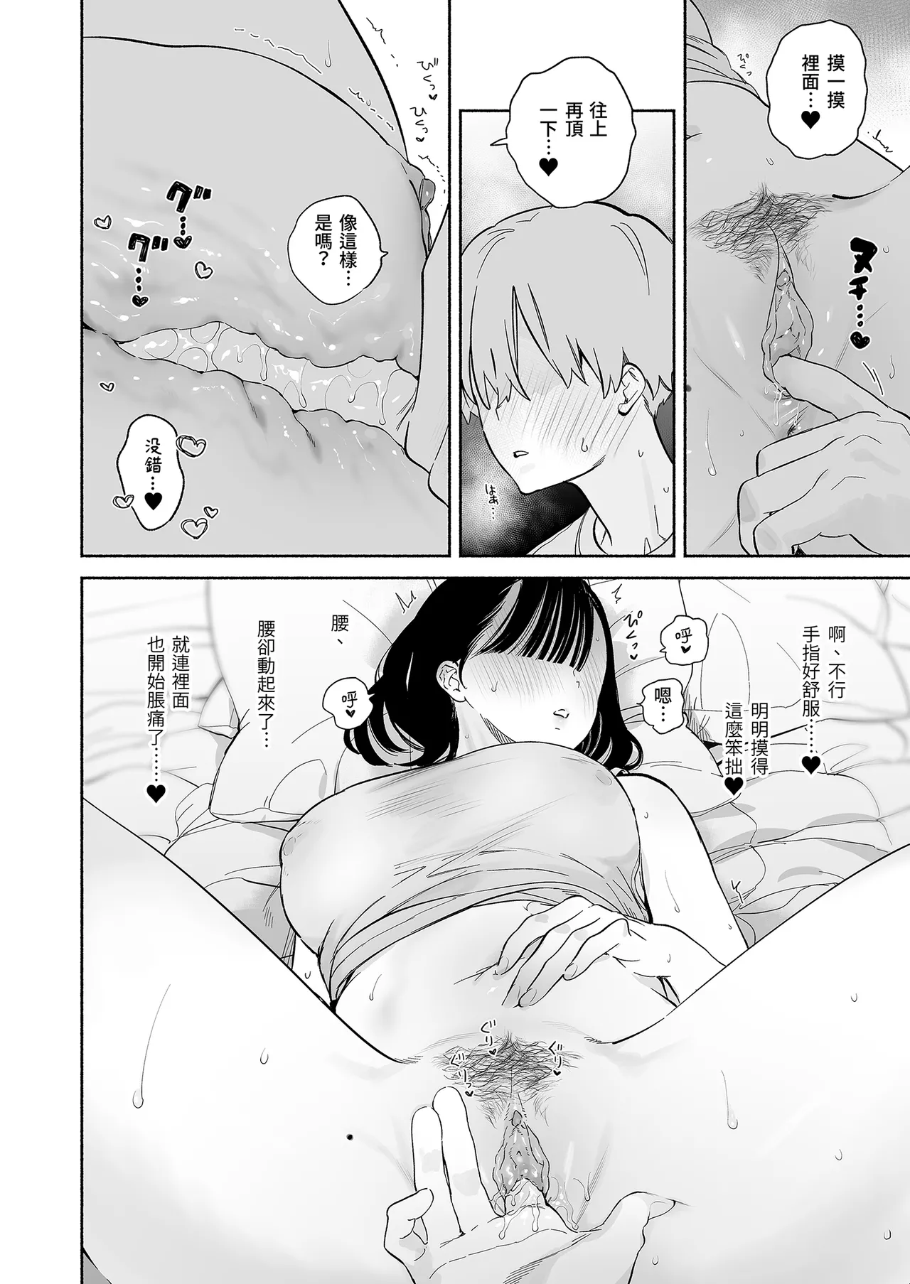 Page 46 of [Yuzuya (Yuzuha)] Boku no Geshuku Seikatsu ni Tsuite 2 | 關於我的寄宿性活2 [Chinese] [Decensored] [Digital]