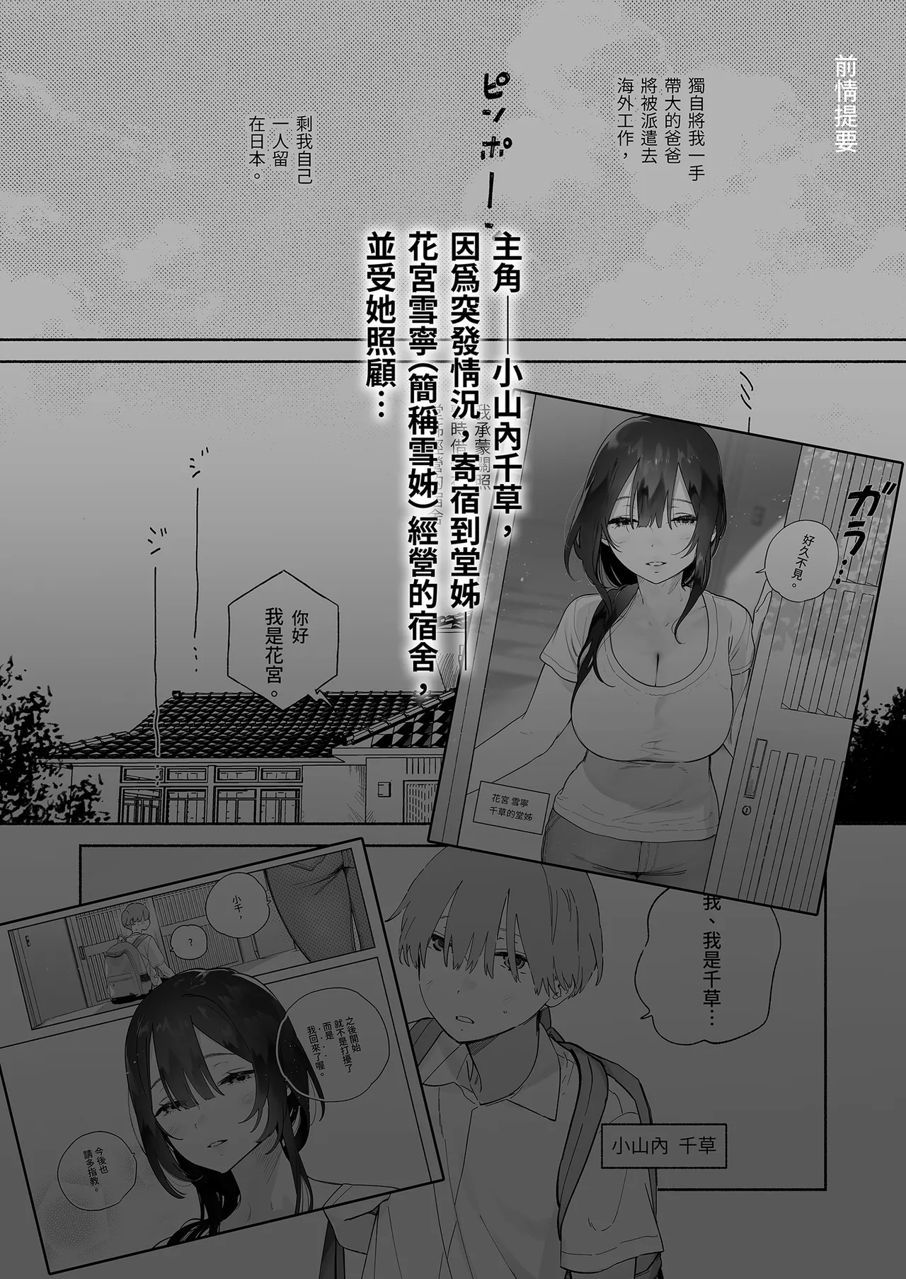 Page 5 of [Yuzuya (Yuzuha)] Boku no Geshuku Seikatsu ni Tsuite 2 | 關於我的寄宿性活2 [Chinese] [Decensored] [Digital]