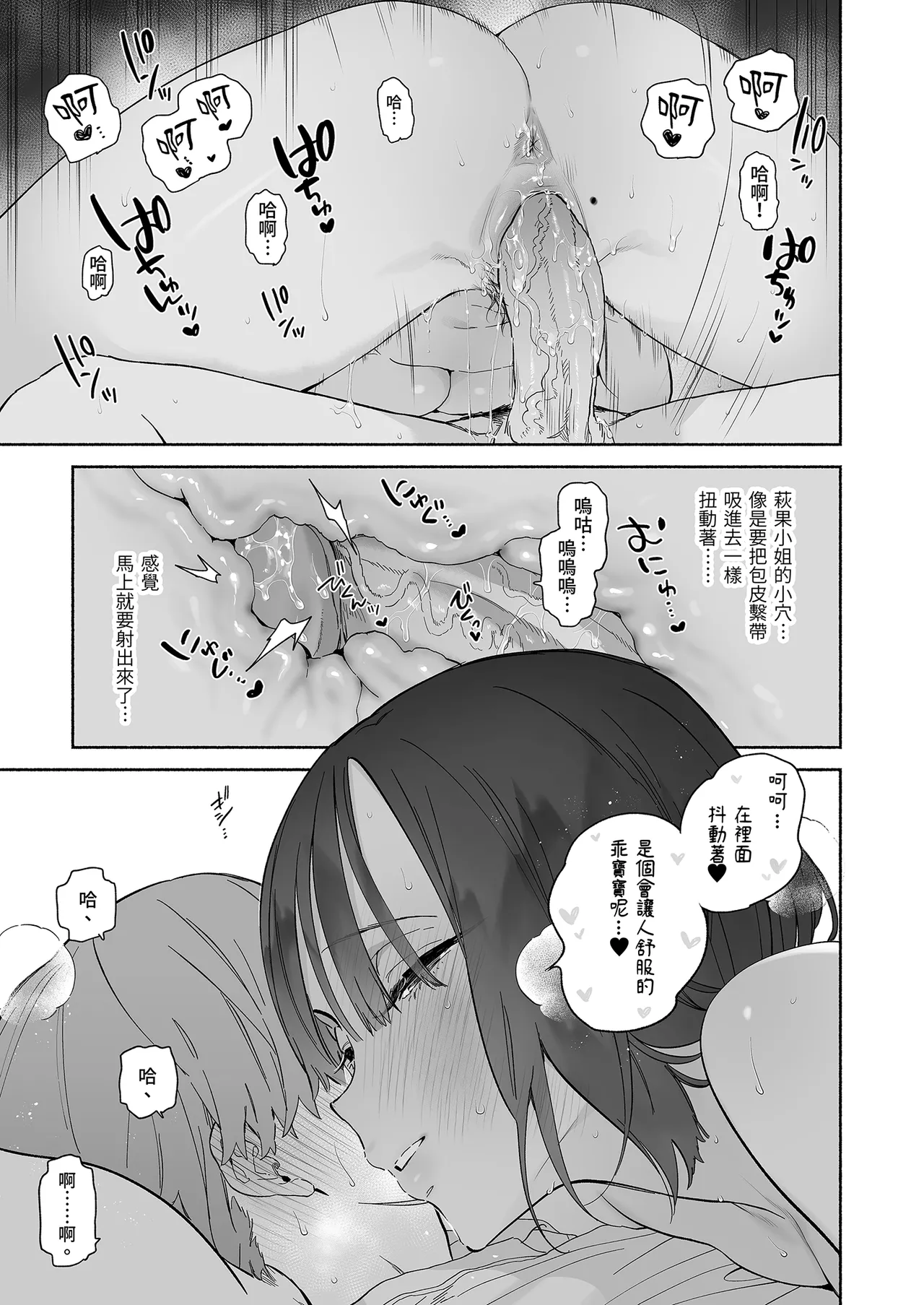 Page 63 of [Yuzuya (Yuzuha)] Boku no Geshuku Seikatsu ni Tsuite 2 | 關於我的寄宿性活2 [Chinese] [Decensored] [Digital]