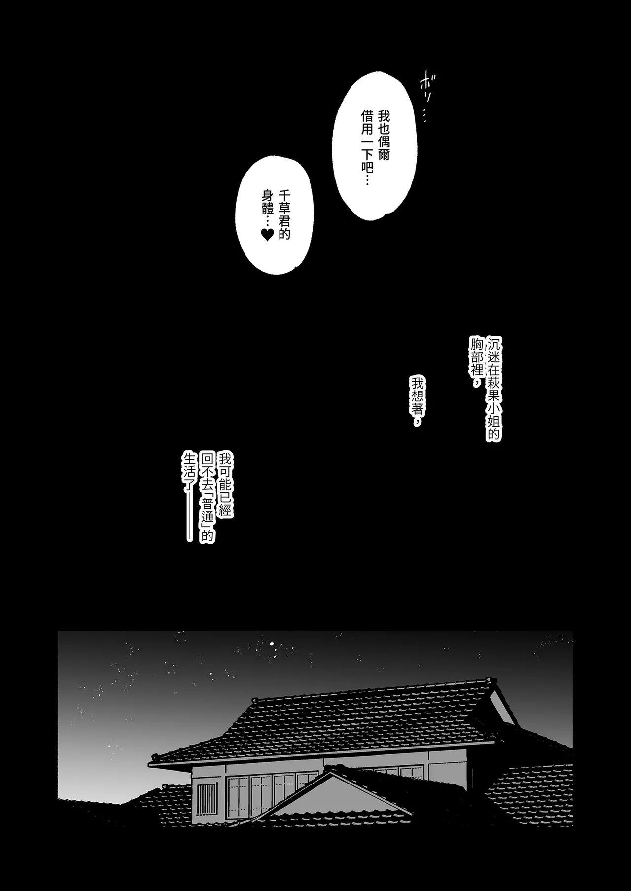 Page 68 of [Yuzuya (Yuzuha)] Boku no Geshuku Seikatsu ni Tsuite 2 | 關於我的寄宿性活2 [Chinese] [Decensored] [Digital]