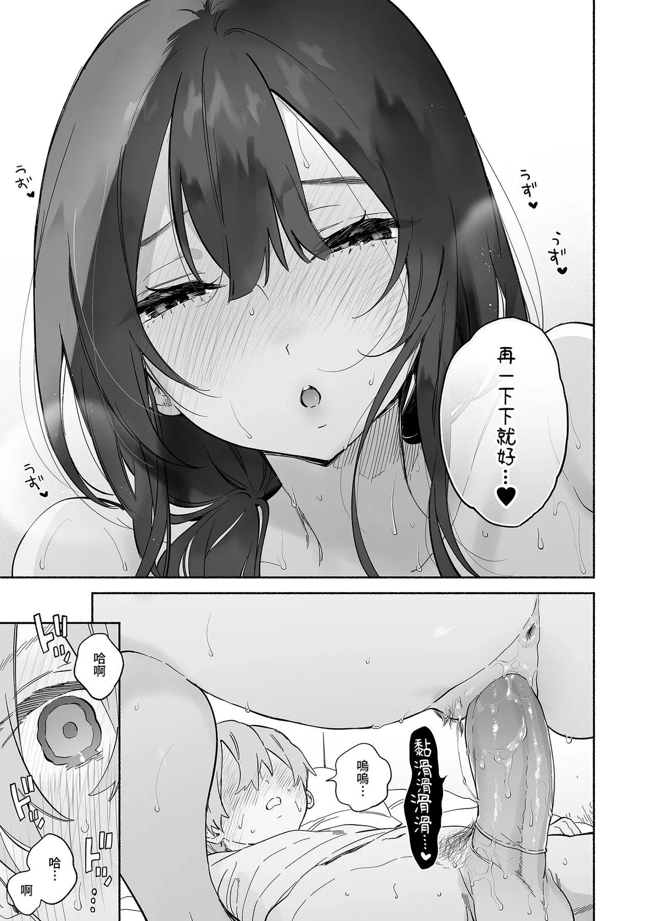 Page 9 of [Yuzuya (Yuzuha)] Boku no Geshuku Seikatsu ni Tsuite 2 | 關於我的寄宿性活2 [Chinese] [Decensored] [Digital]