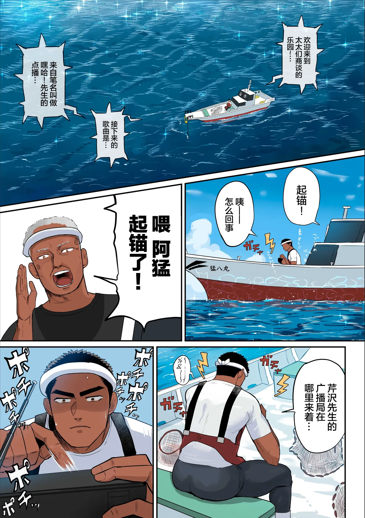 Page 27 of 【マヤイーガ】ゴリマッチョな漁師にセクハラ取材♡ 前編+后篇【男男菊花香汉化】【chinese】