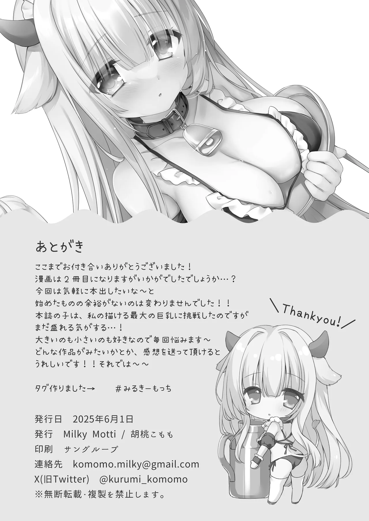 Ushi Maid Gohoushi Nikki - Page 14