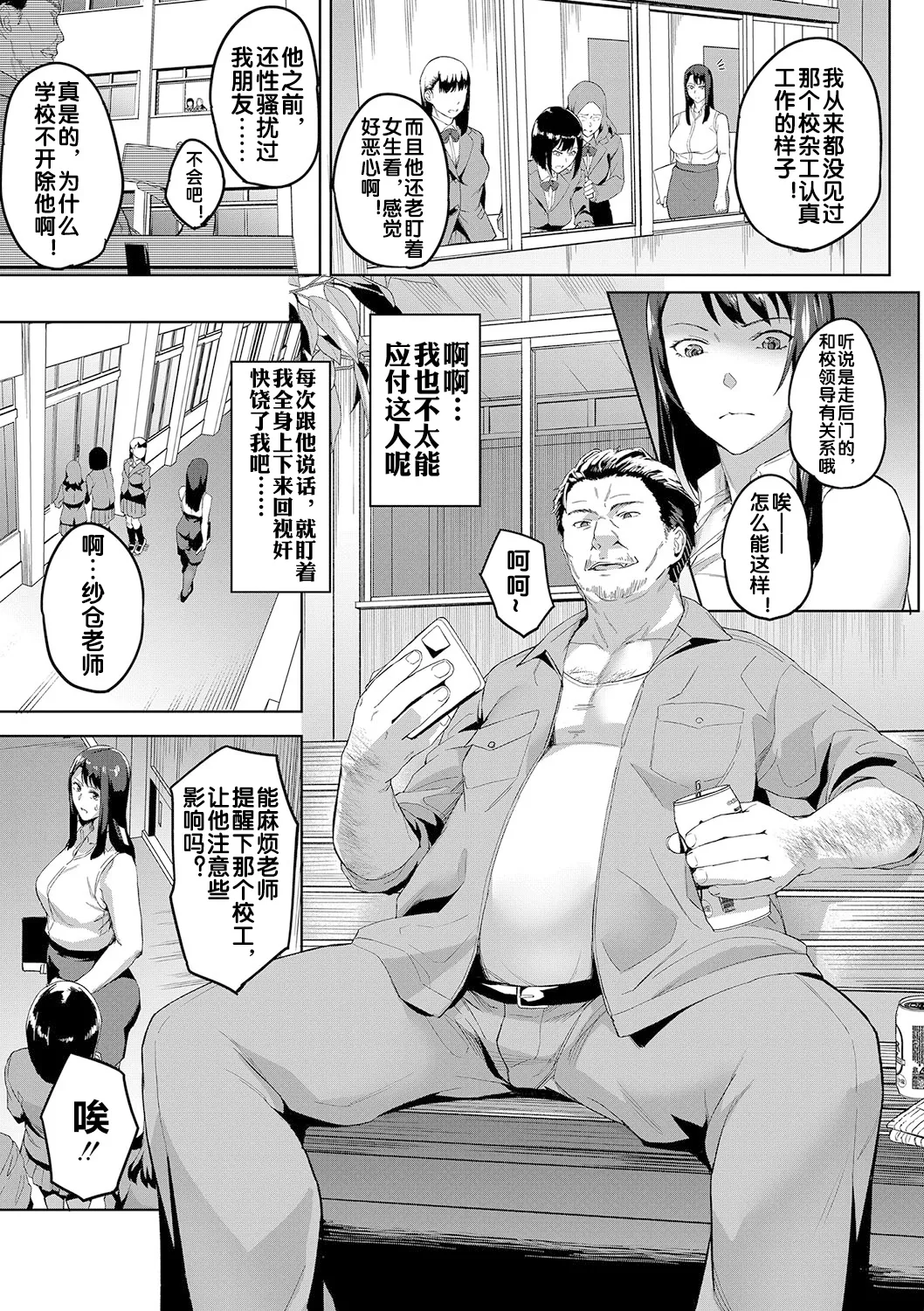 Torareta Kyoushi Zenpen - Page 10