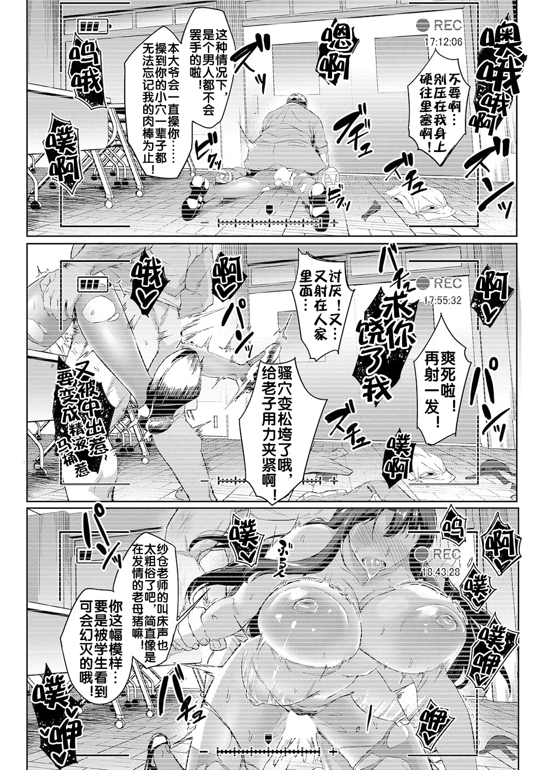 Torareta Kyoushi Zenpen - Page 45