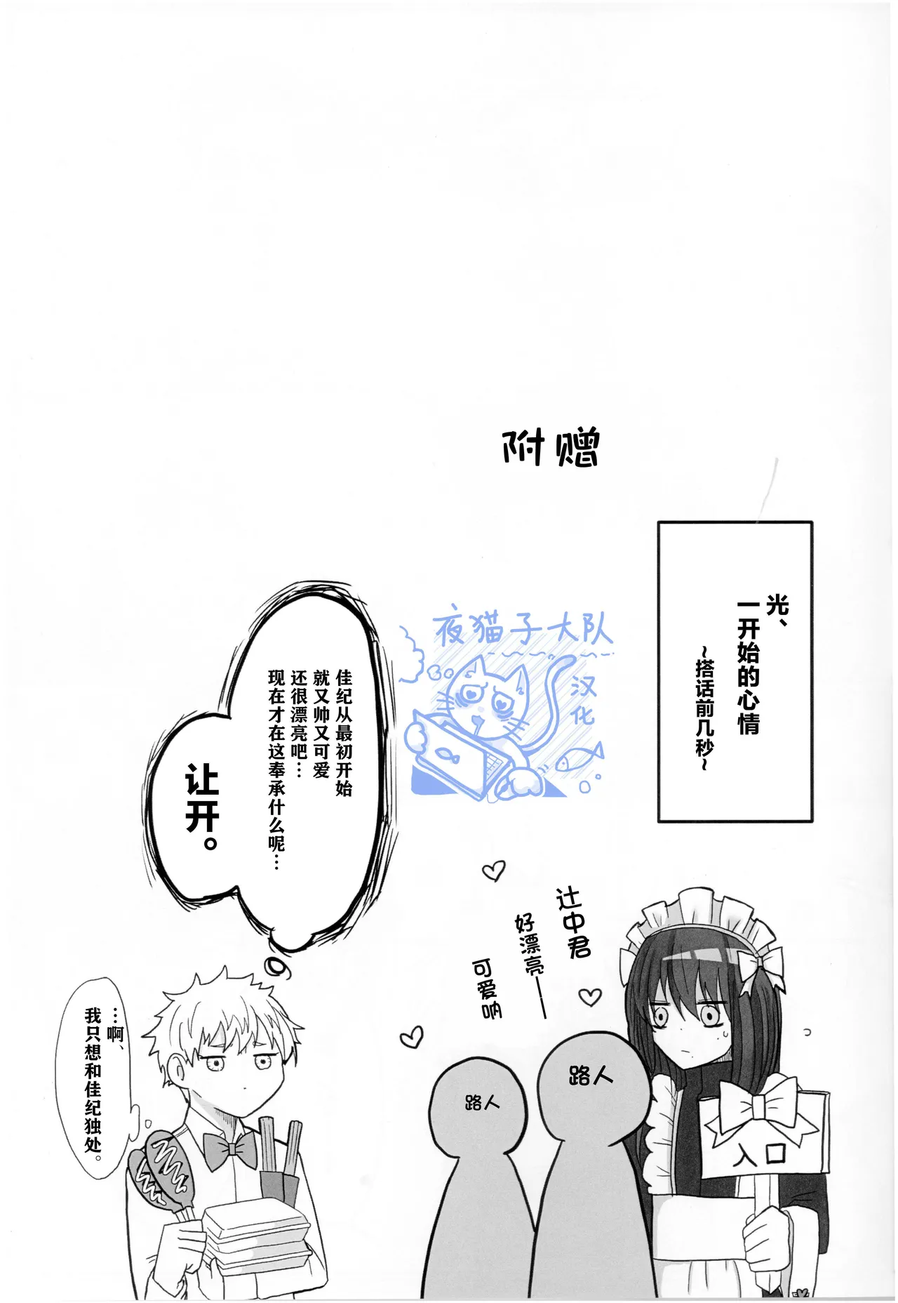 【作者揚げ玉 】今日も楽しく人間ごっこ｜今天也要开心地扮演人类哦【光纪】【夜猫子大队汉化】【chinese】 - Page 14