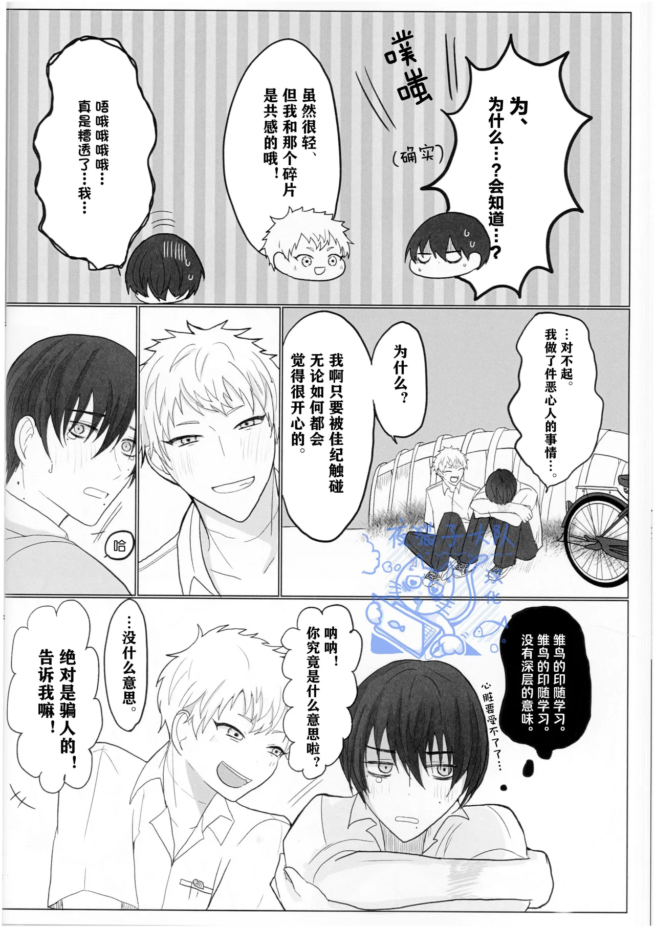 【作者揚げ玉 】今日も楽しく人間ごっこ｜今天也要开心地扮演人类哦【光纪】【夜猫子大队汉化】【chinese】 - Page 23