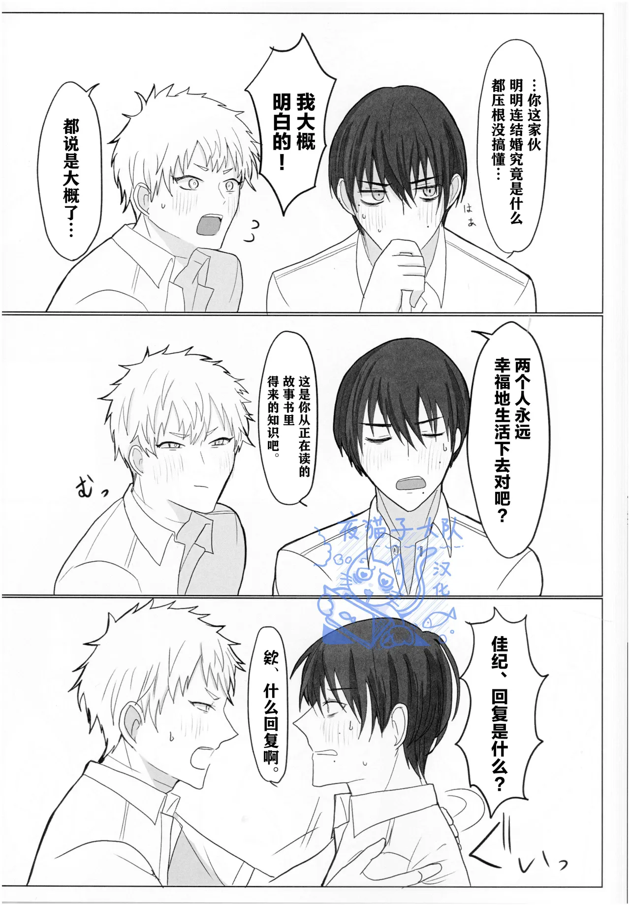【作者揚げ玉 】今日も楽しく人間ごっこ｜今天也要开心地扮演人类哦【光纪】【夜猫子大队汉化】【chinese】 - Page 27
