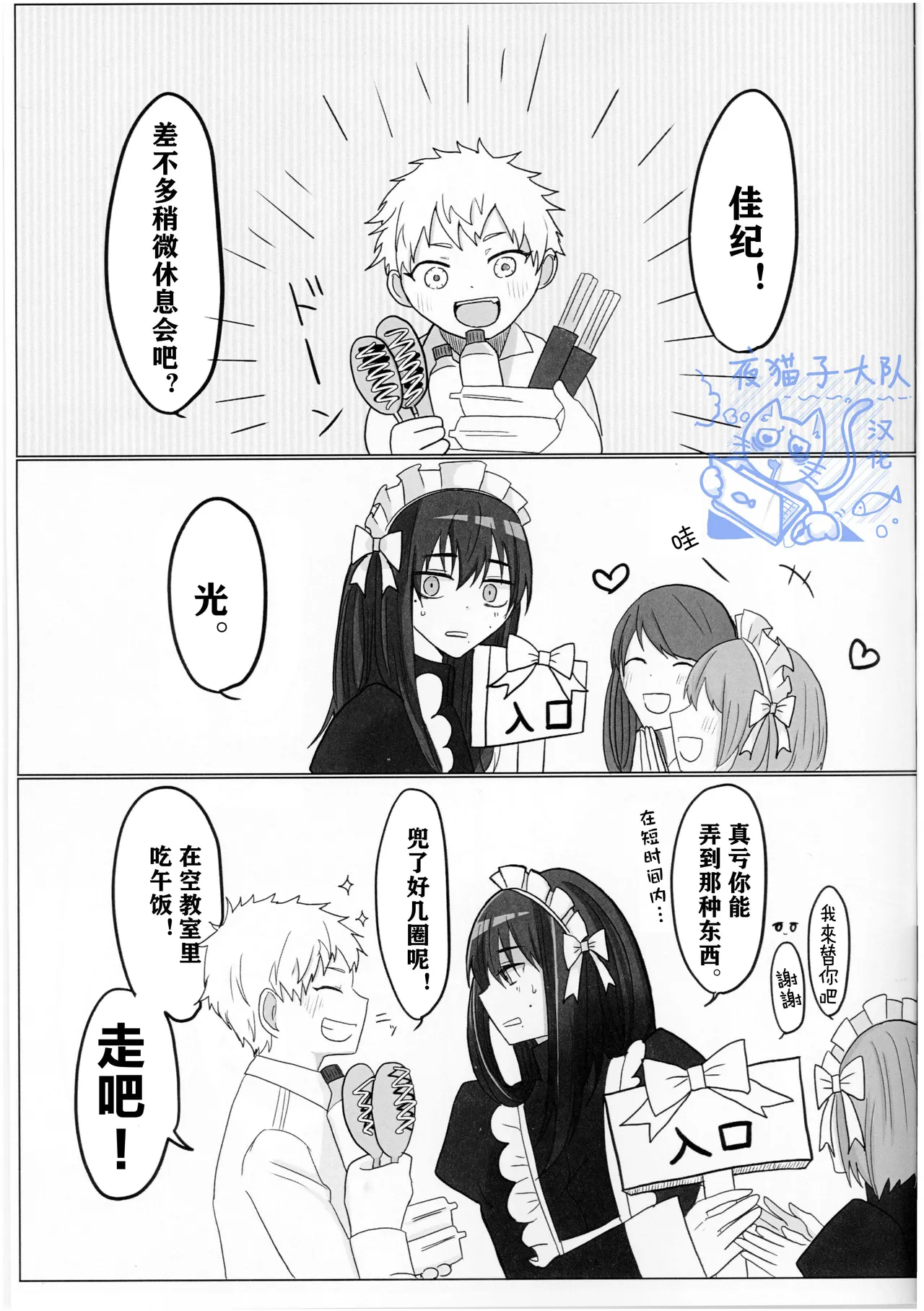 【作者揚げ玉 】今日も楽しく人間ごっこ｜今天也要开心地扮演人类哦【光纪】【夜猫子大队汉化】【chinese】 - Page 8