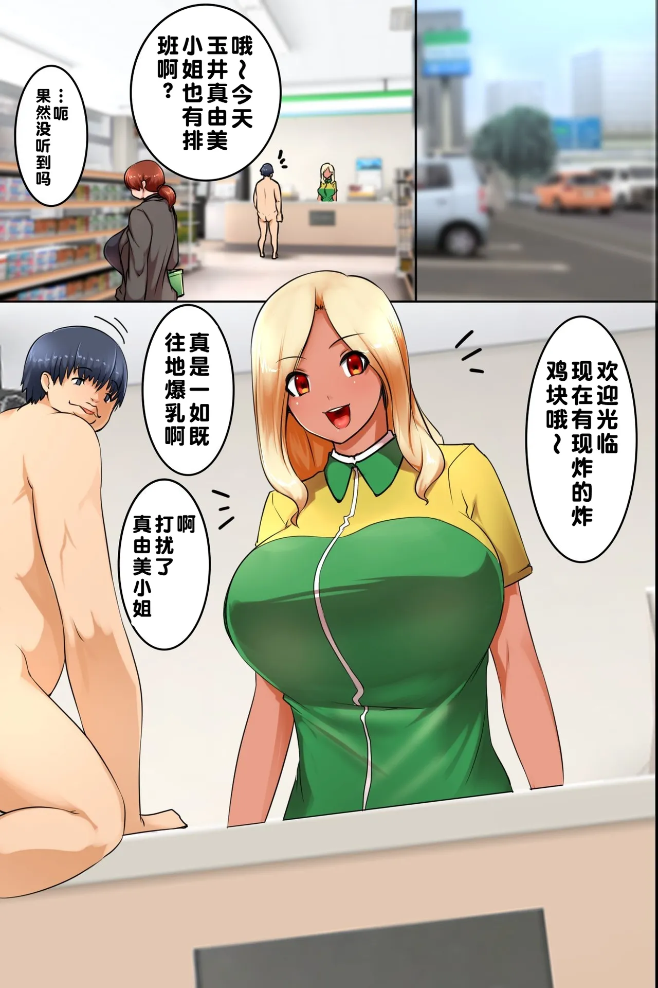 Sonzai Shoushitsu! Boku no Haramase Harem | 存在消失后! 我要尽情播种建立后宫 - Page 20