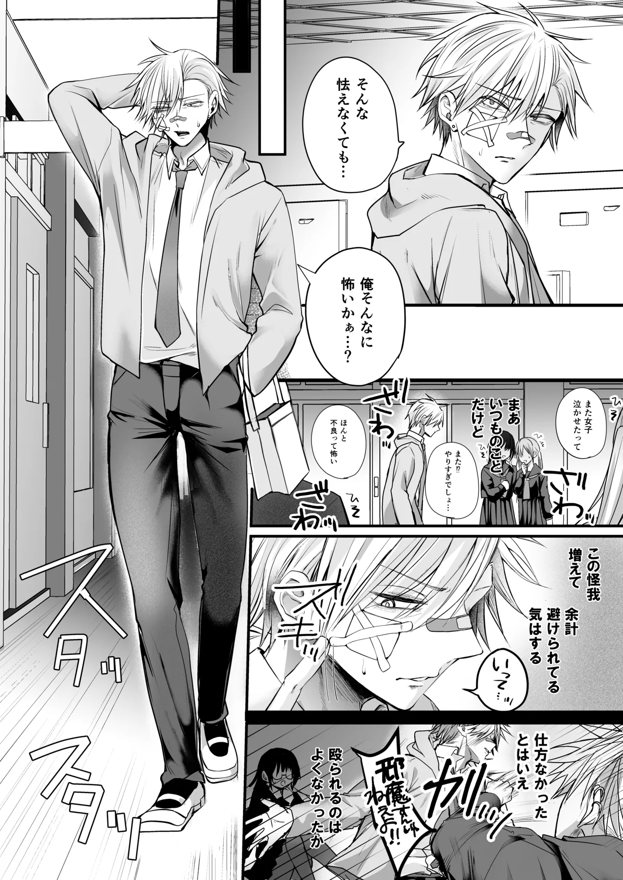 Page 3 of [Akashamu (Akai Hoshi)] Bakunyuu Tosho Iin no Stalker Onna ni Osowareta kara Gyakushuu shite yaru Hanashi. [Digital]