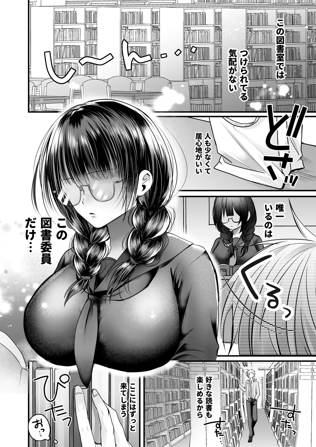 Page 5 of [Akashamu (Akai Hoshi)] Bakunyuu Tosho Iin no Stalker Onna ni Osowareta kara Gyakushuu shite yaru Hanashi. [Digital]