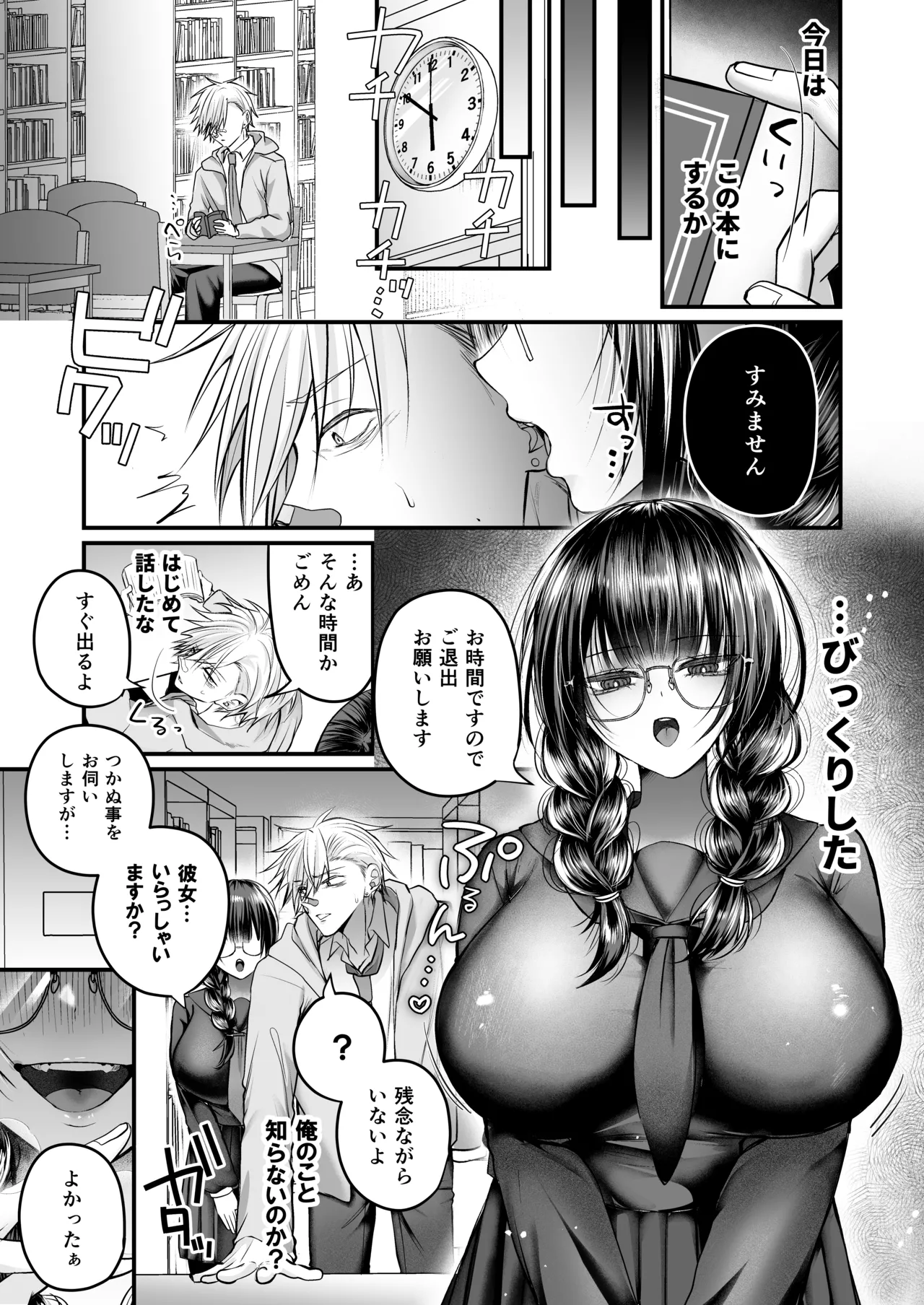 Page 6 of [Akashamu (Akai Hoshi)] Bakunyuu Tosho Iin no Stalker Onna ni Osowareta kara Gyakushuu shite yaru Hanashi. [Digital]