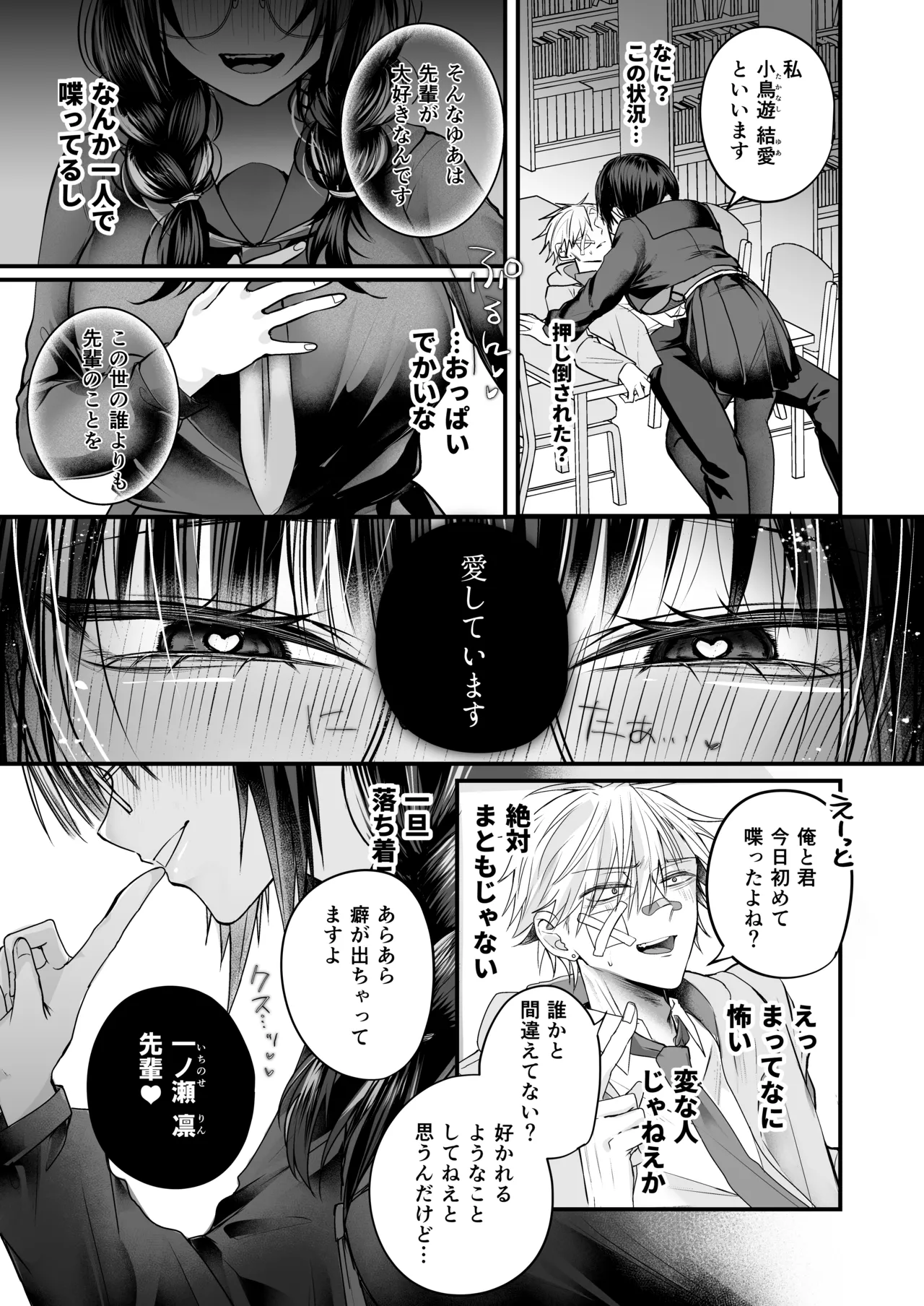 Page 8 of [Akashamu (Akai Hoshi)] Bakunyuu Tosho Iin no Stalker Onna ni Osowareta kara Gyakushuu shite yaru Hanashi. [Digital]