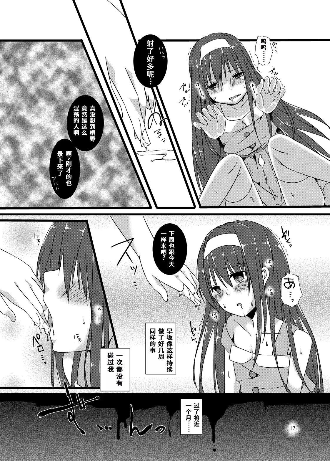 Natsuyasumi no Choukyou Nikki | 暑假の调教日记 - Page 17