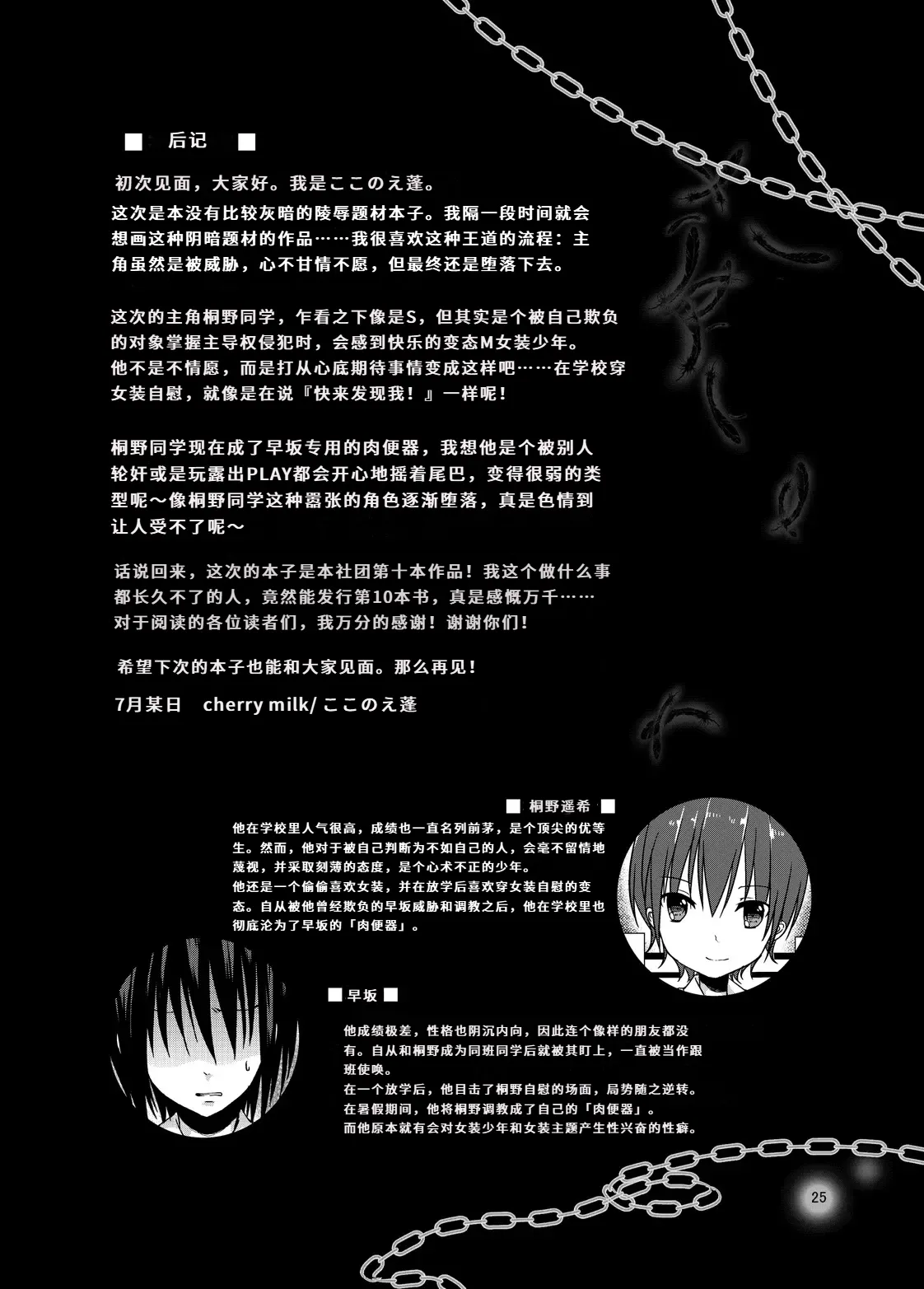 Natsuyasumi no Choukyou Nikki | 暑假の调教日记 - Page 25