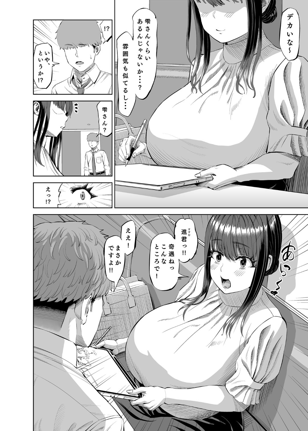 Tomodachi no Okaa-san ni Sasowarete... Onsen Ryokou Shichaimashita - Page 3