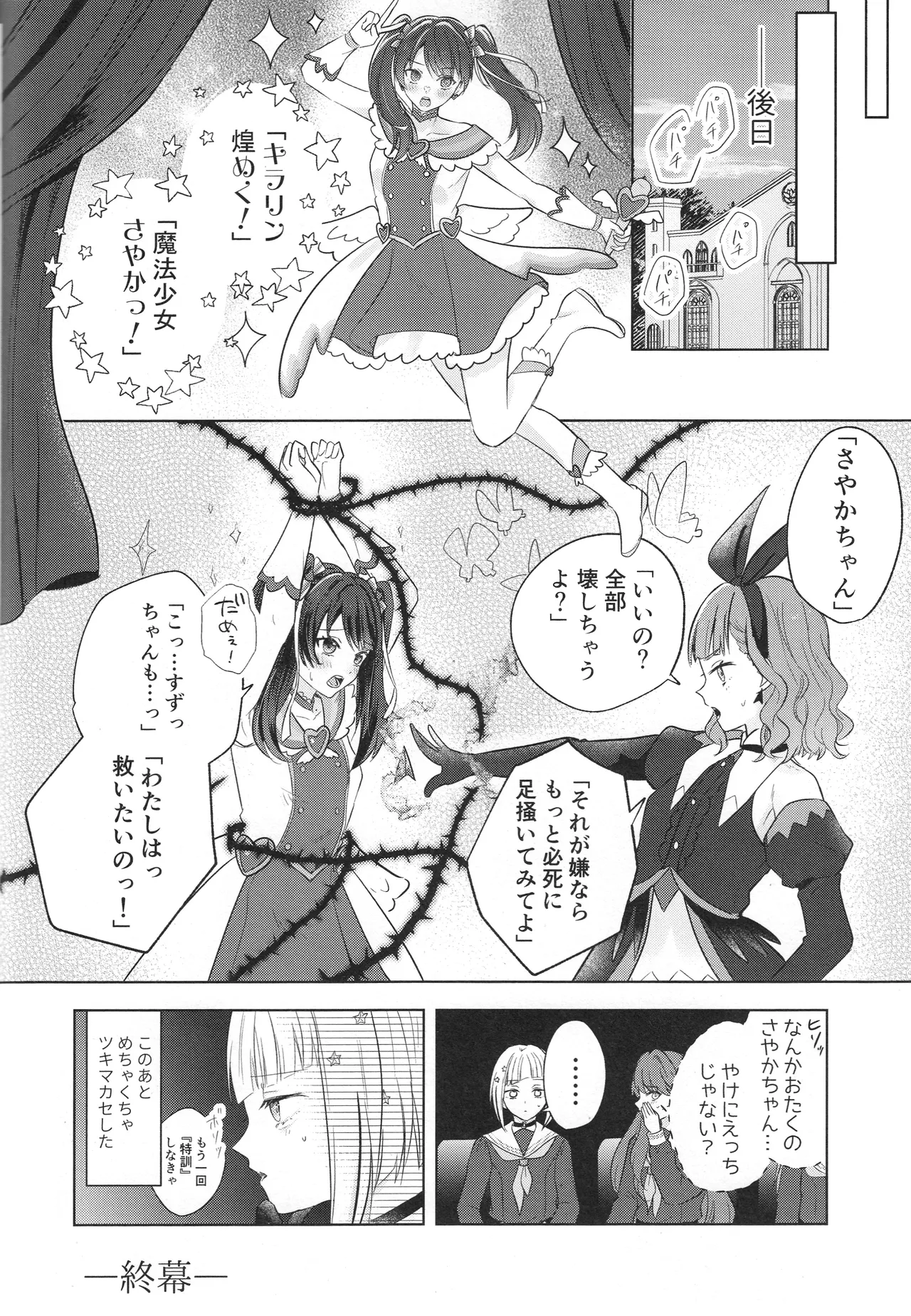 Tenbaku Rhapsody op.5 - Page 32