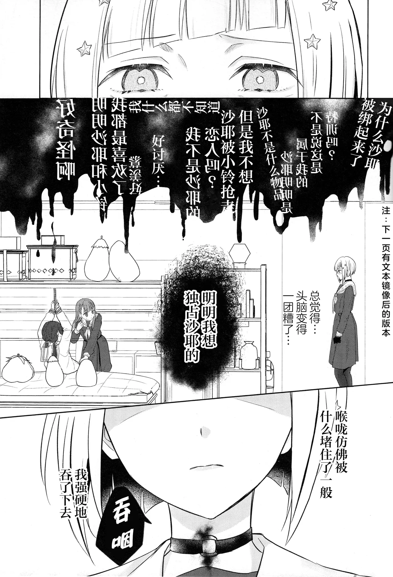 Tenbaku Rhapsody op.5 - Page 11
