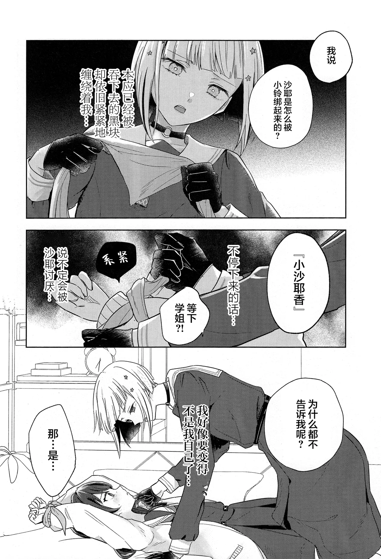 Tenbaku Rhapsody op.5 - Page 19