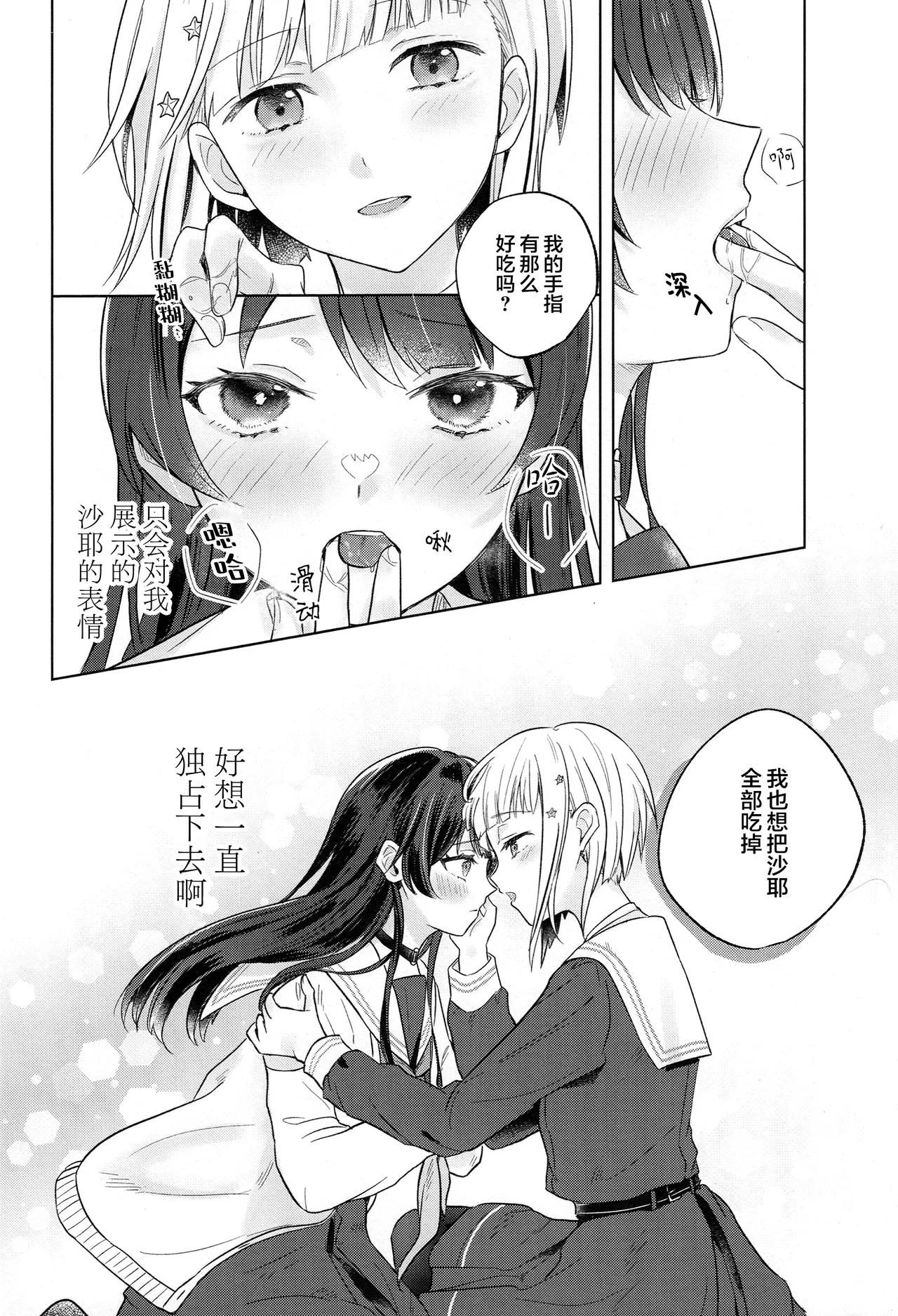Tenbaku Rhapsody op.5 - Page 25
