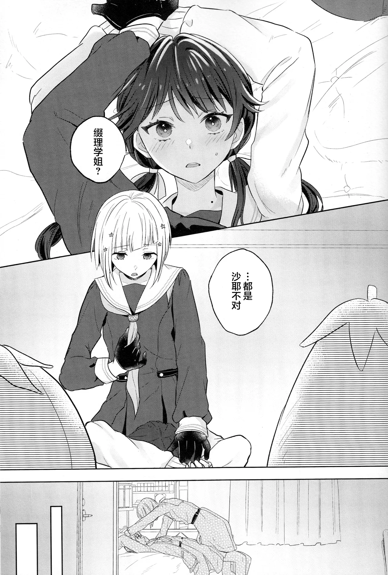 Tenbaku Rhapsody op.5 - Page 3